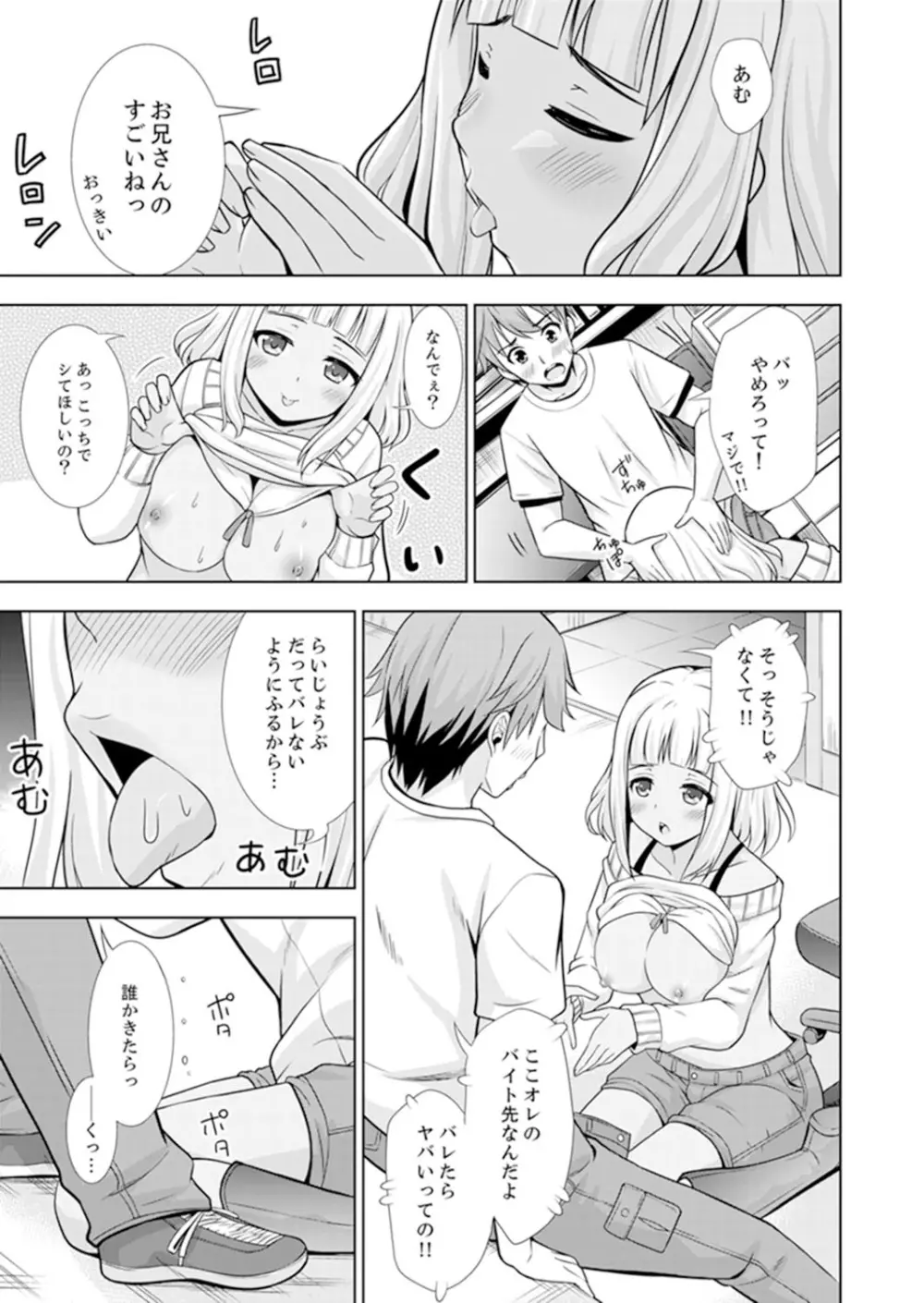 初イキSEXは深夜のコンビニで!~コンドーム付けるからいいよね【完全版】 Page.29