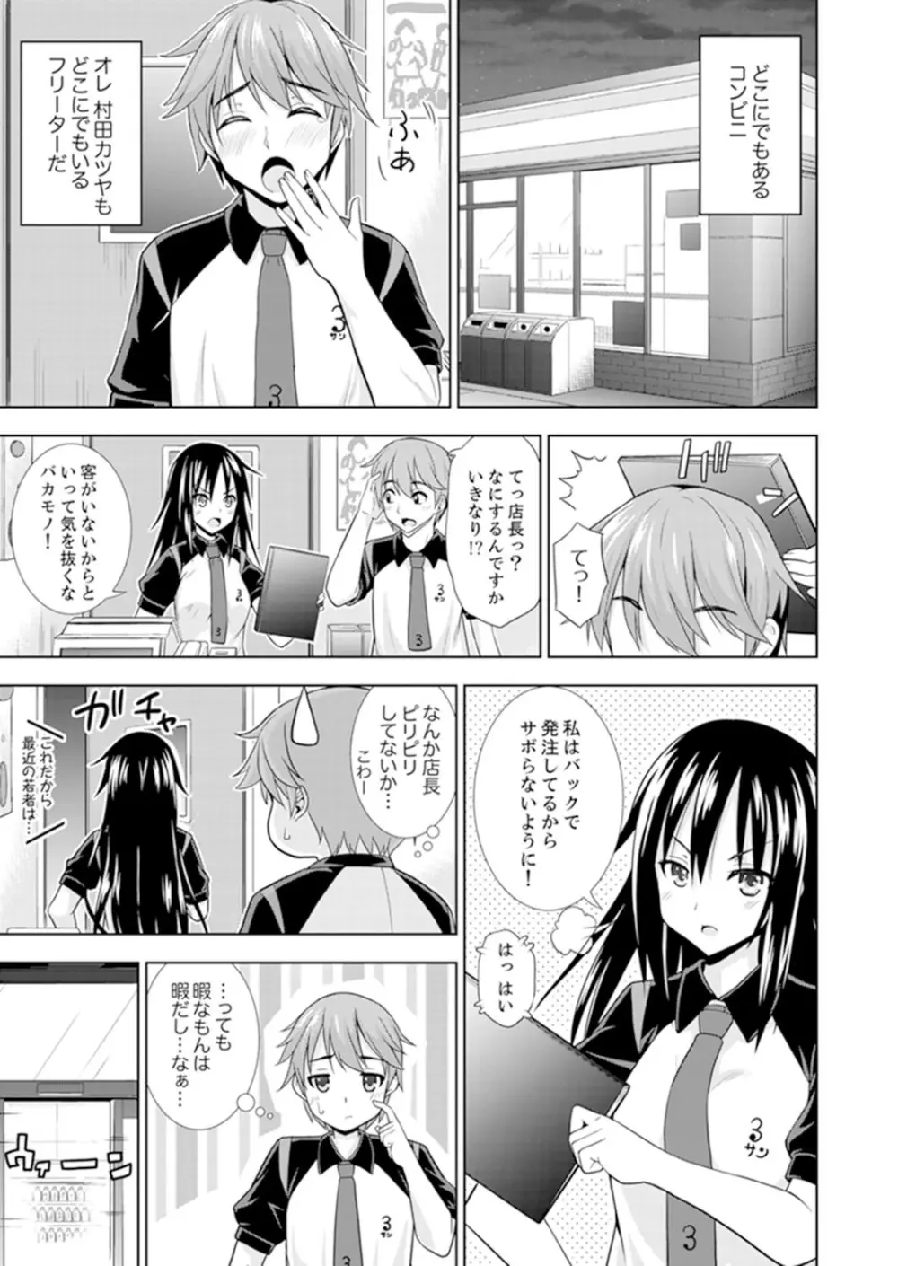 初イキSEXは深夜のコンビニで!~コンドーム付けるからいいよね【完全版】 Page.3