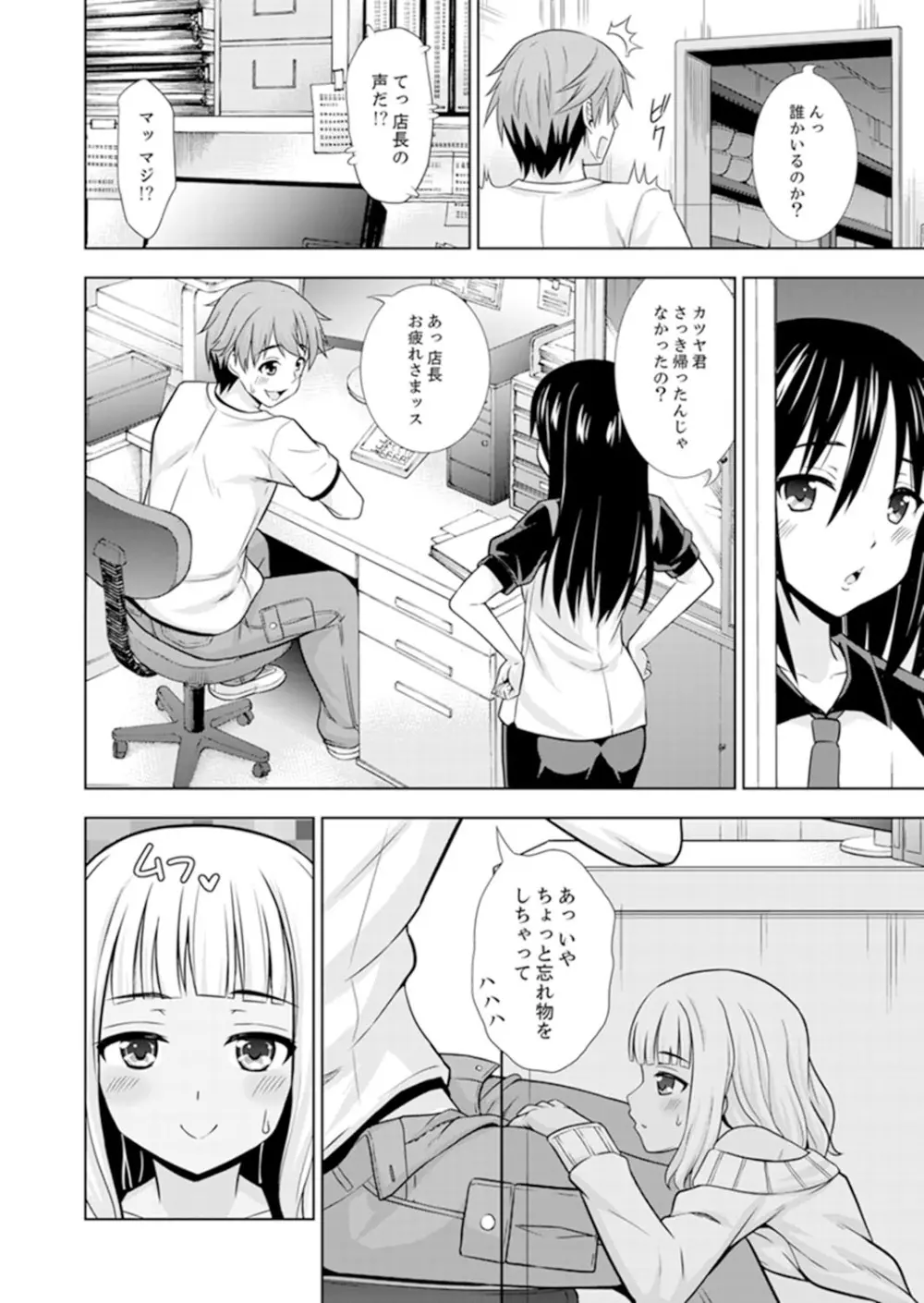 初イキSEXは深夜のコンビニで!~コンドーム付けるからいいよね【完全版】 Page.30