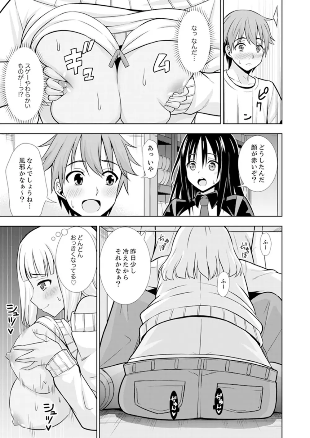 初イキSEXは深夜のコンビニで!~コンドーム付けるからいいよね【完全版】 Page.31