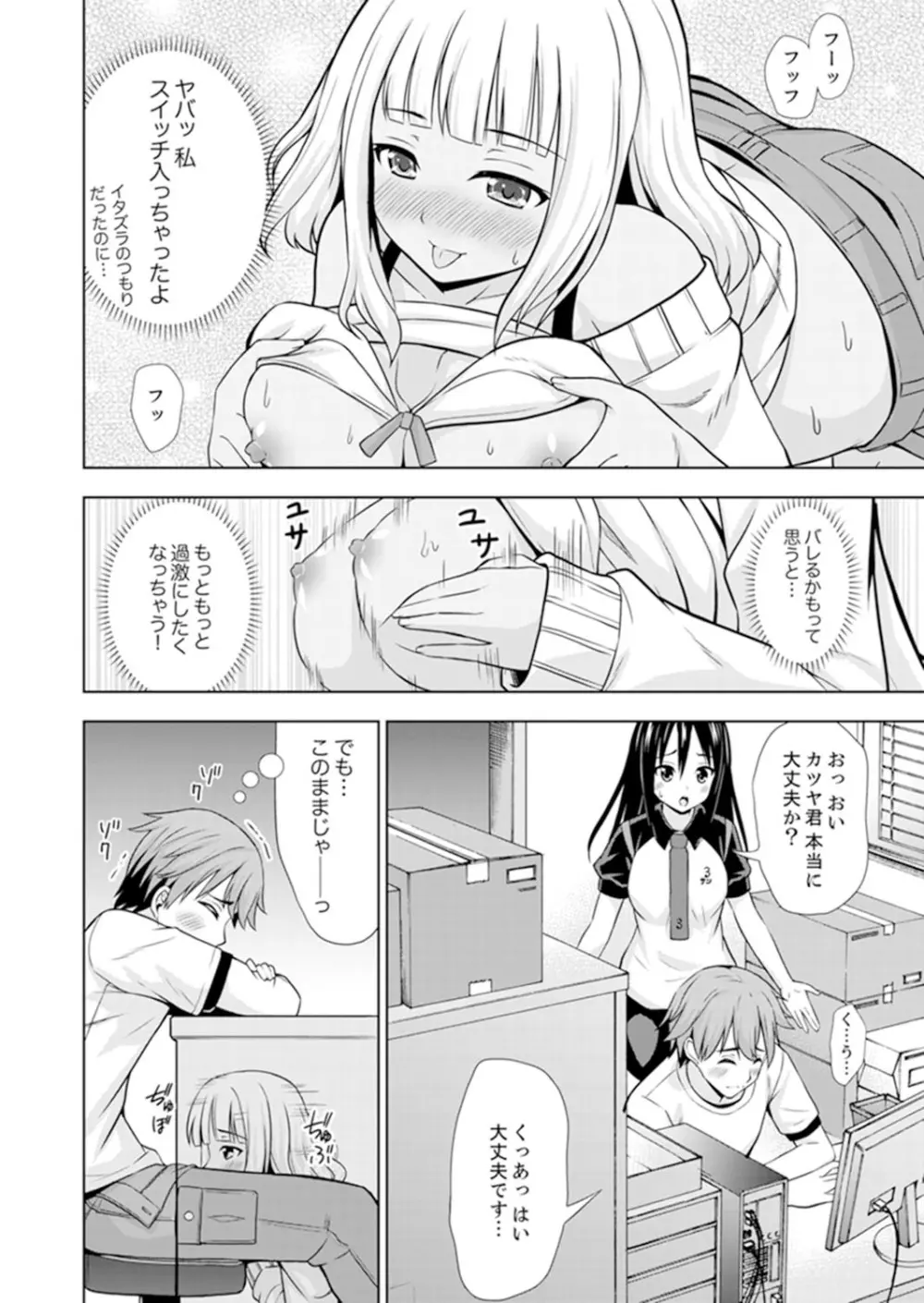 初イキSEXは深夜のコンビニで!~コンドーム付けるからいいよね【完全版】 Page.32