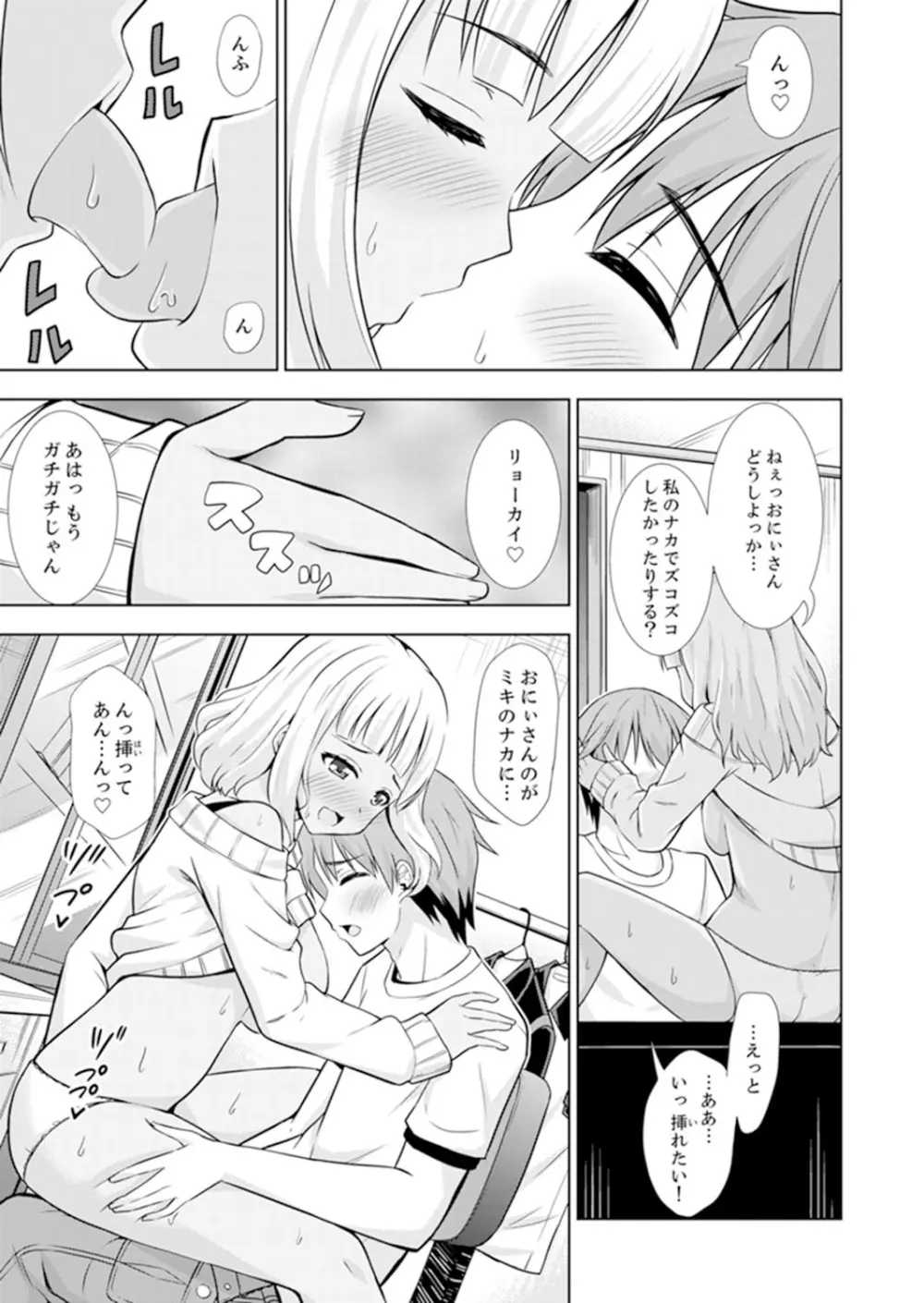 初イキSEXは深夜のコンビニで!~コンドーム付けるからいいよね【完全版】 Page.37