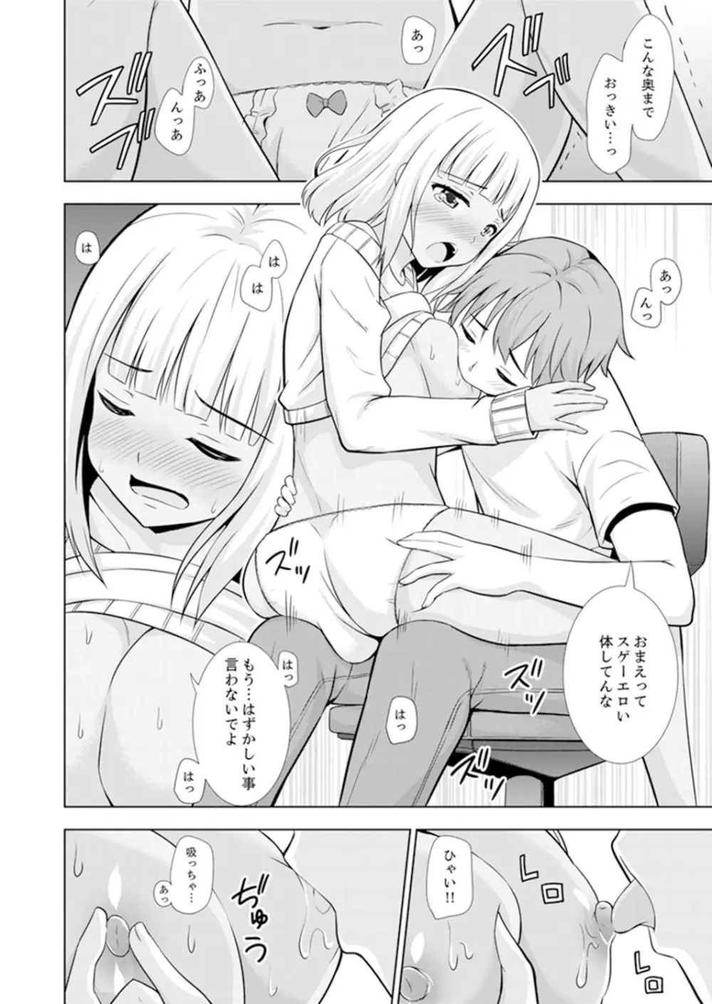 初イキSEXは深夜のコンビニで!~コンドーム付けるからいいよね【完全版】 Page.38