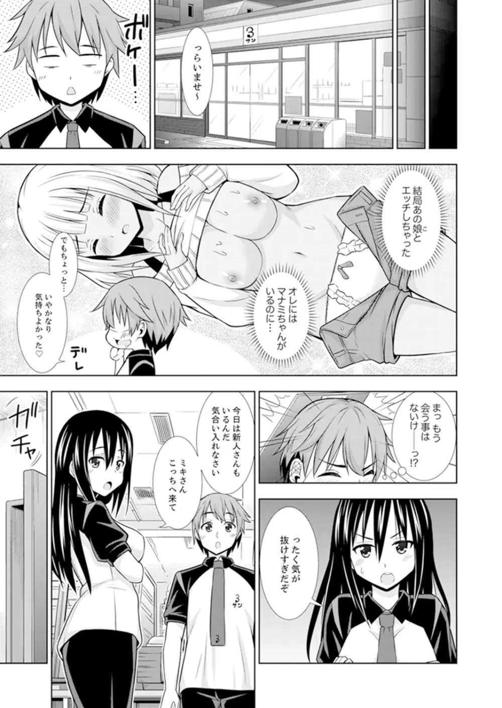 初イキSEXは深夜のコンビニで!~コンドーム付けるからいいよね【完全版】 Page.41