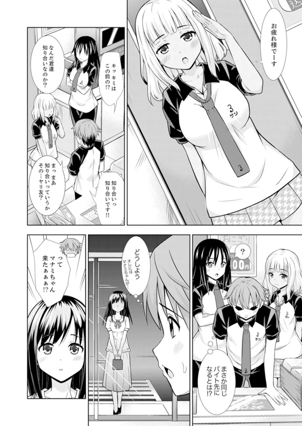 初イキSEXは深夜のコンビニで!~コンドーム付けるからいいよね【完全版】 Page.42