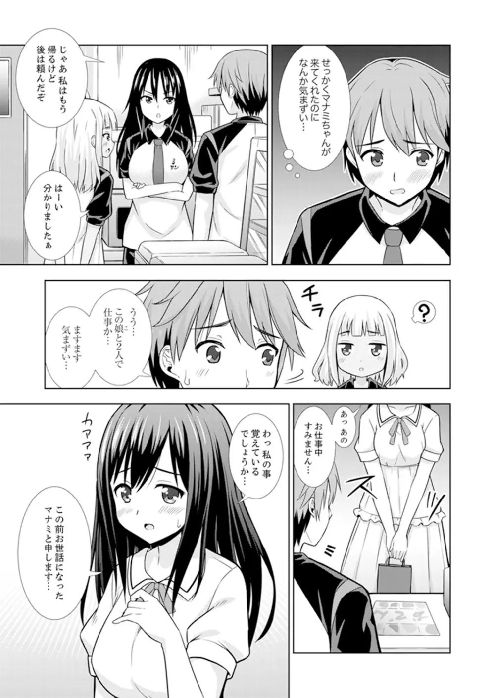 初イキSEXは深夜のコンビニで!~コンドーム付けるからいいよね【完全版】 Page.43