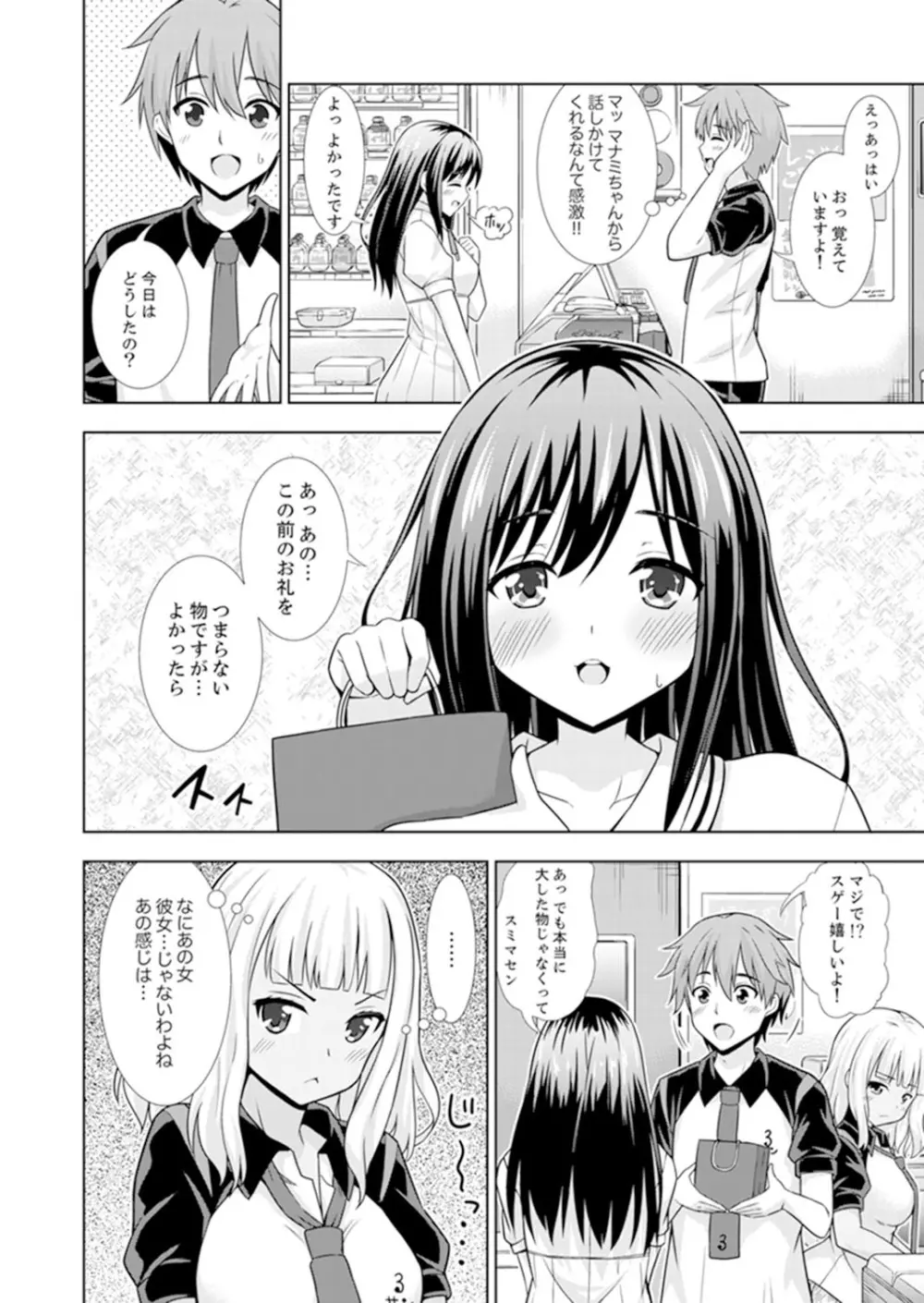 初イキSEXは深夜のコンビニで!~コンドーム付けるからいいよね【完全版】 Page.44