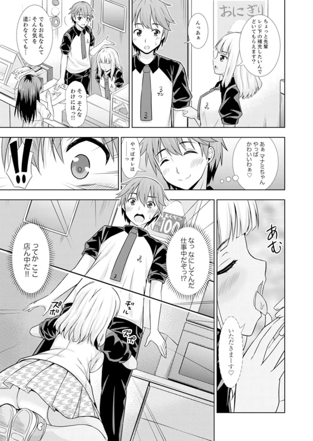 初イキSEXは深夜のコンビニで!~コンドーム付けるからいいよね【完全版】 Page.45