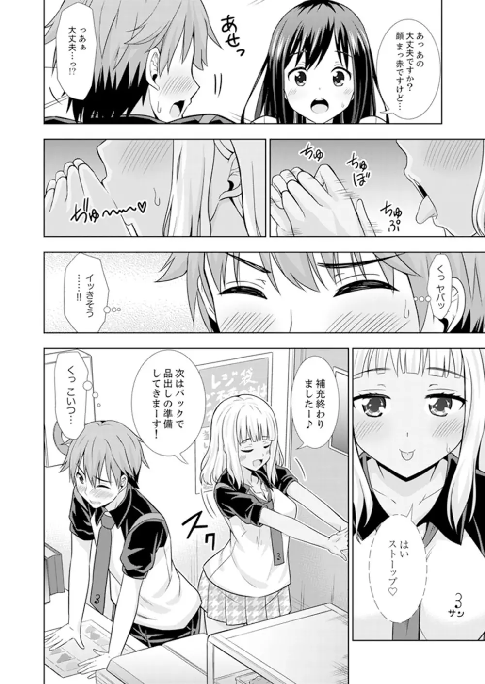 初イキSEXは深夜のコンビニで!~コンドーム付けるからいいよね【完全版】 Page.46