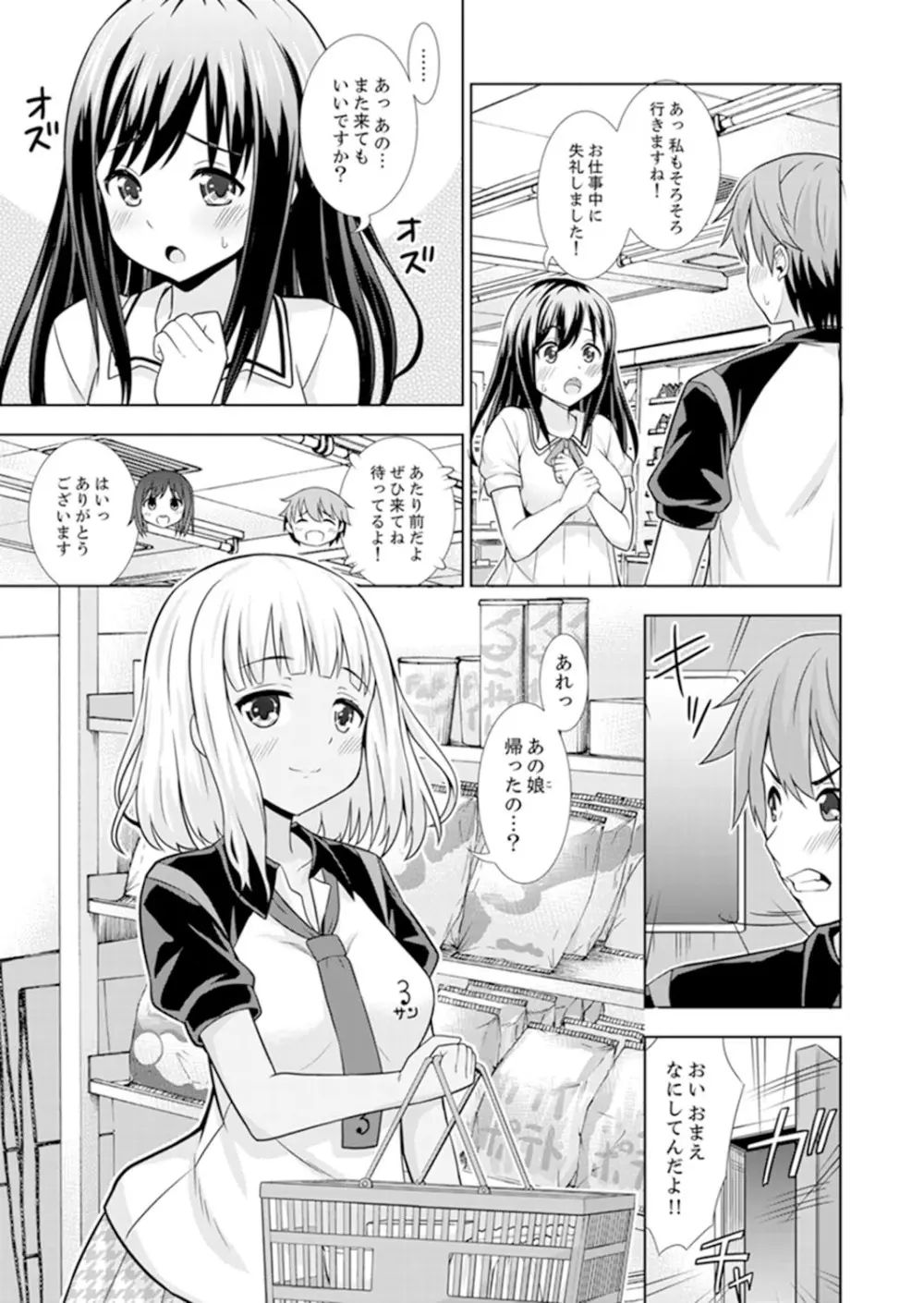 初イキSEXは深夜のコンビニで!~コンドーム付けるからいいよね【完全版】 Page.47