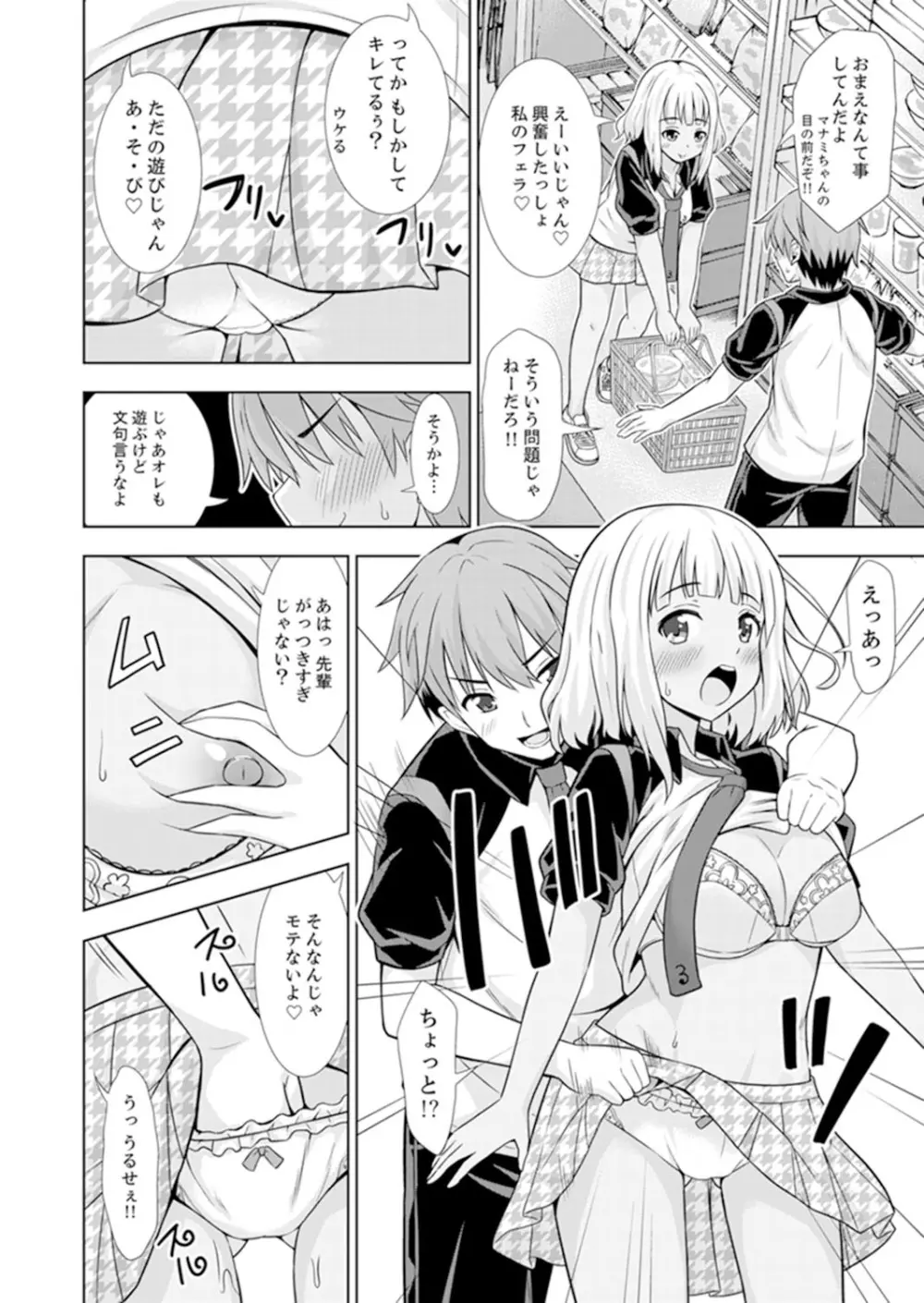 初イキSEXは深夜のコンビニで!~コンドーム付けるからいいよね【完全版】 Page.48