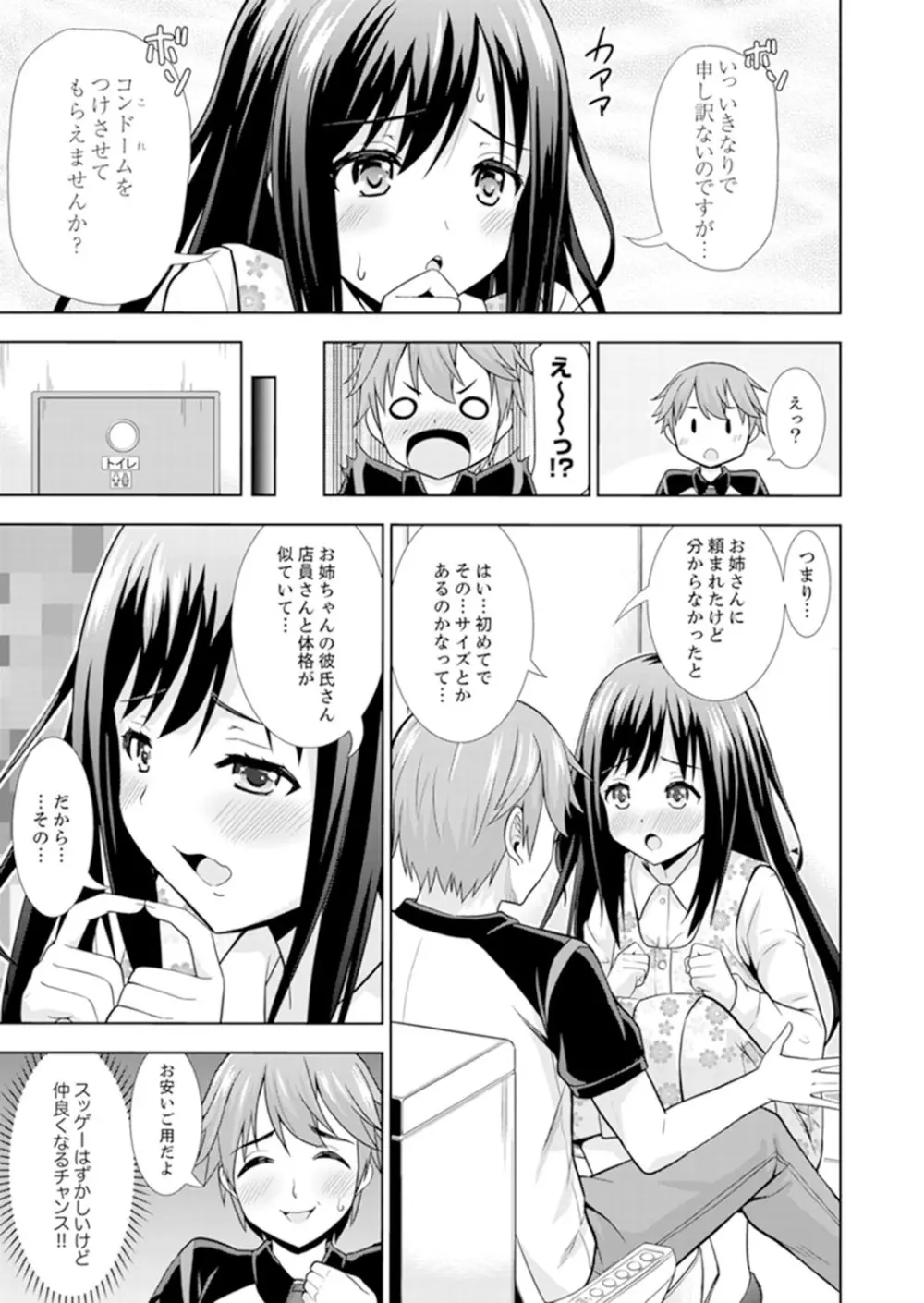 初イキSEXは深夜のコンビニで!~コンドーム付けるからいいよね【完全版】 Page.5