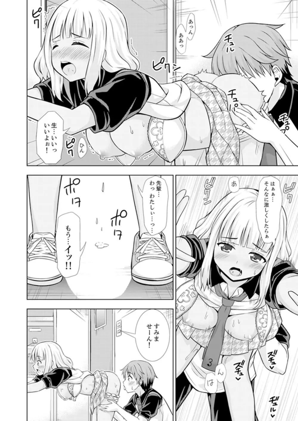 初イキSEXは深夜のコンビニで!~コンドーム付けるからいいよね【完全版】 Page.50
