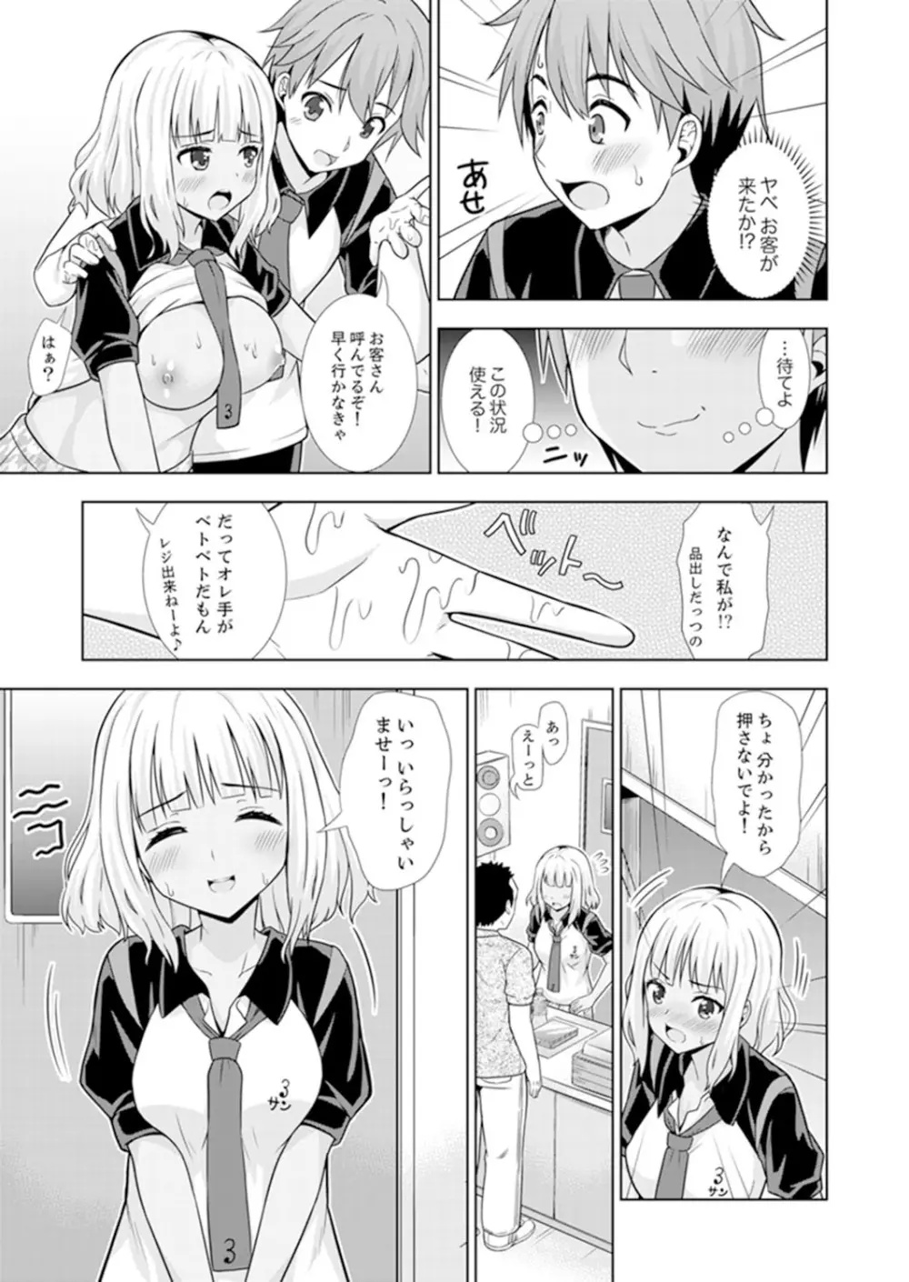 初イキSEXは深夜のコンビニで!~コンドーム付けるからいいよね【完全版】 Page.51