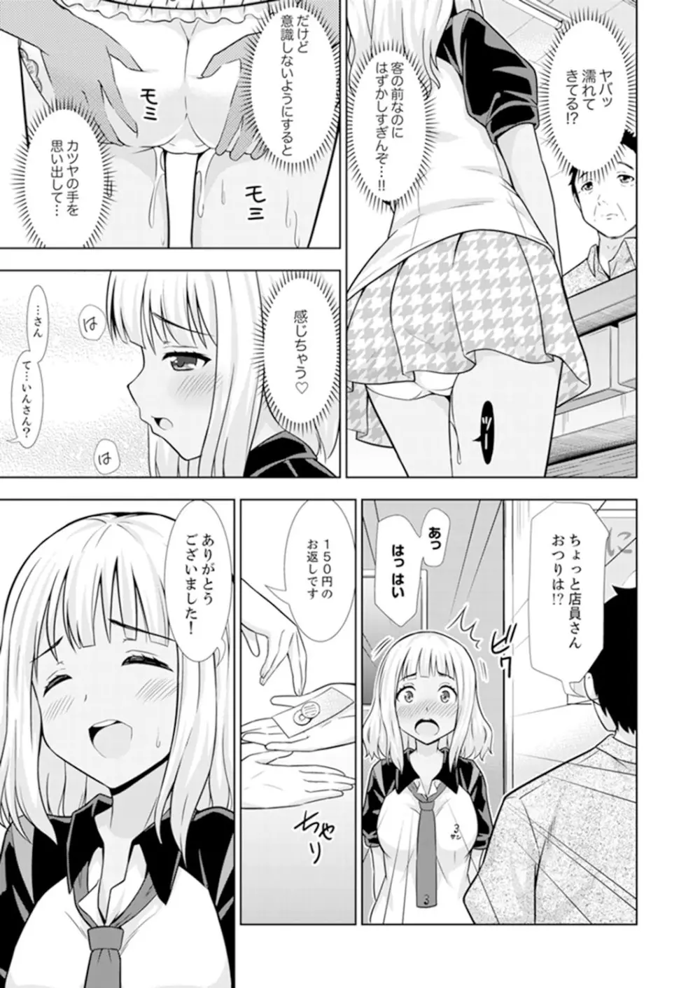 初イキSEXは深夜のコンビニで!~コンドーム付けるからいいよね【完全版】 Page.53