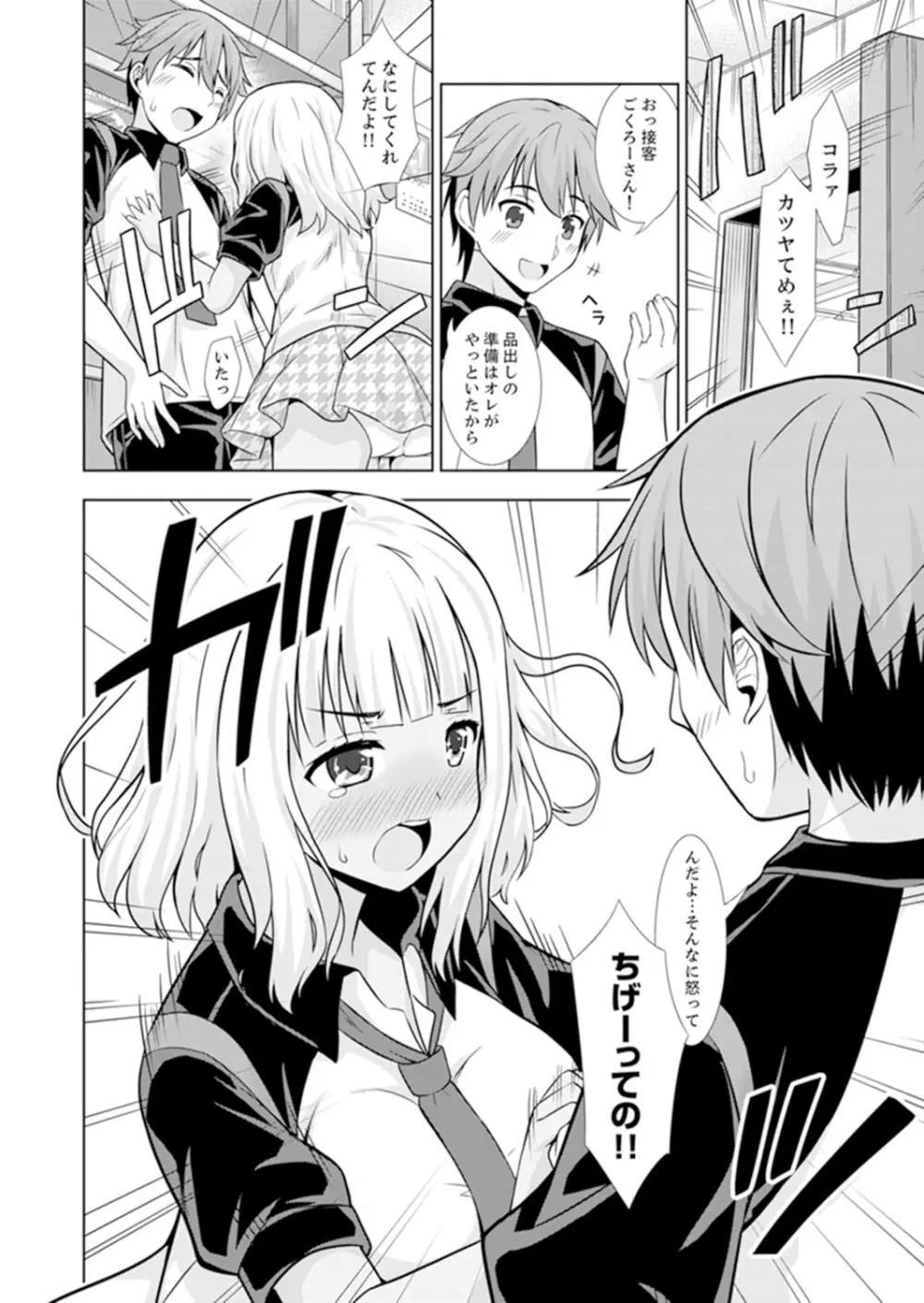 初イキSEXは深夜のコンビニで!~コンドーム付けるからいいよね【完全版】 Page.54