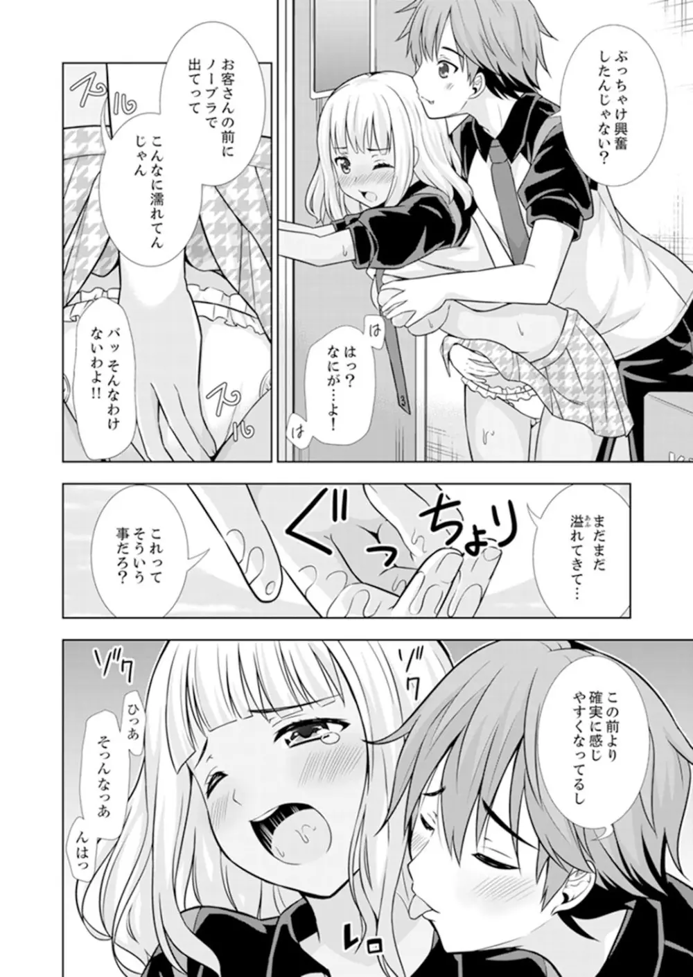 初イキSEXは深夜のコンビニで!~コンドーム付けるからいいよね【完全版】 Page.56