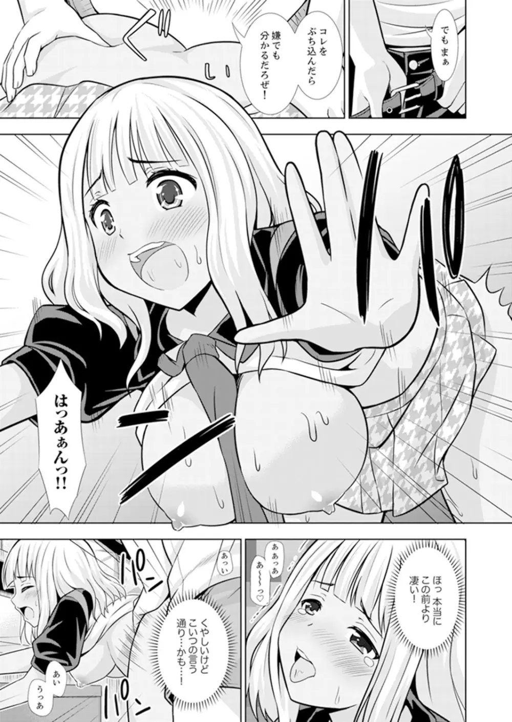初イキSEXは深夜のコンビニで!~コンドーム付けるからいいよね【完全版】 Page.57