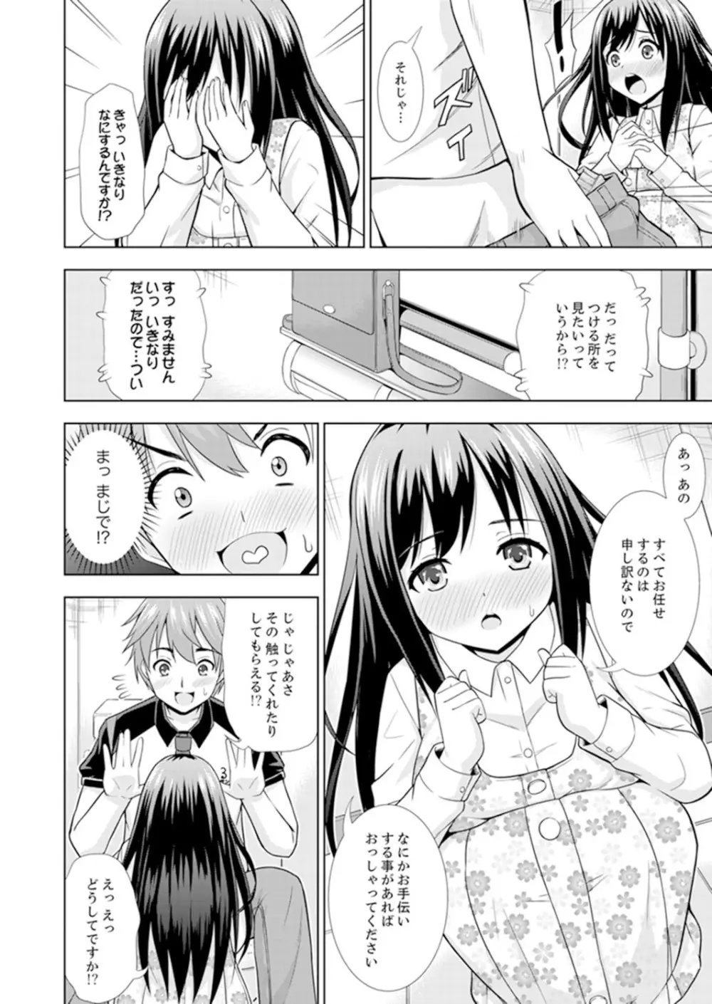初イキSEXは深夜のコンビニで!~コンドーム付けるからいいよね【完全版】 Page.6