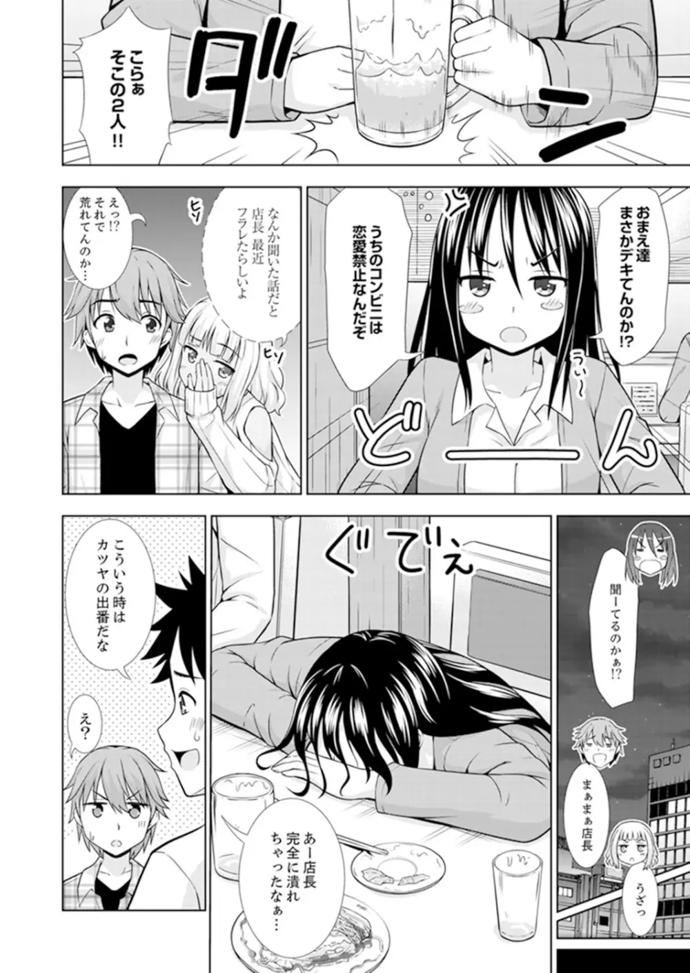 初イキSEXは深夜のコンビニで!~コンドーム付けるからいいよね【完全版】 Page.62