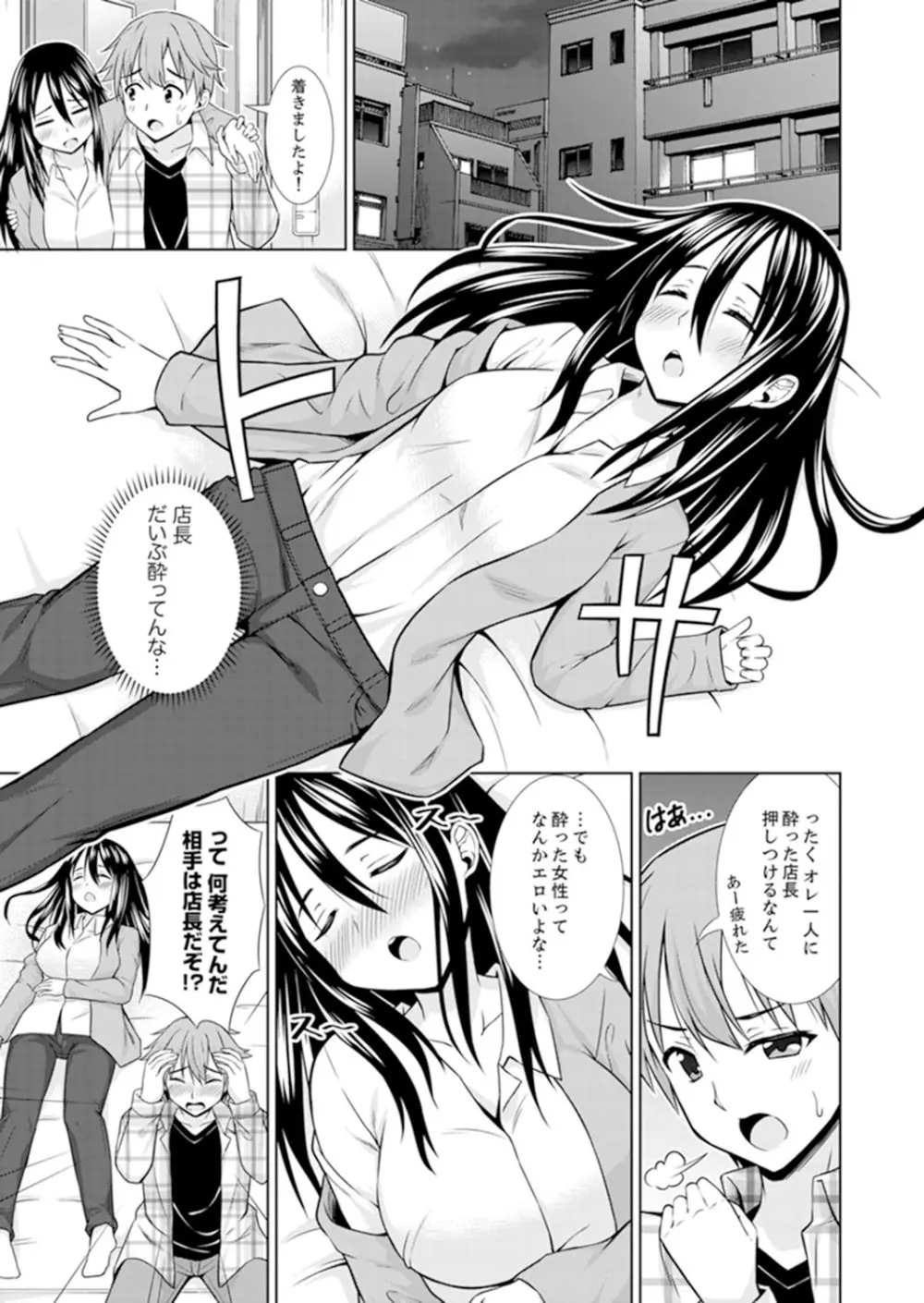 初イキSEXは深夜のコンビニで!~コンドーム付けるからいいよね【完全版】 Page.63