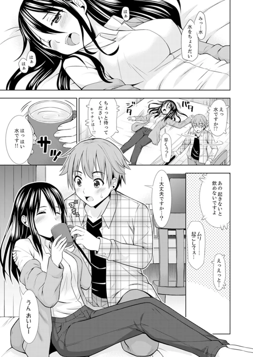 初イキSEXは深夜のコンビニで!~コンドーム付けるからいいよね【完全版】 Page.64