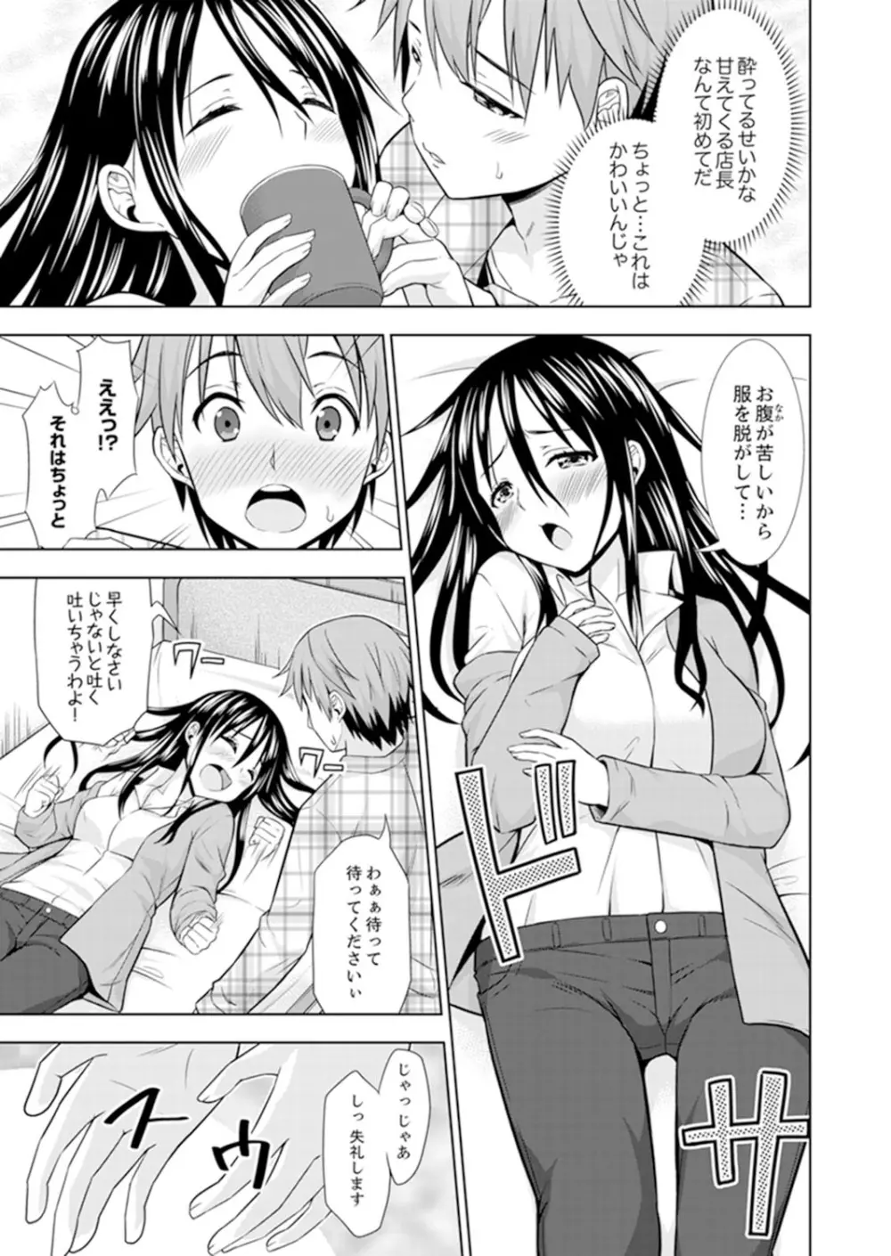 初イキSEXは深夜のコンビニで!~コンドーム付けるからいいよね【完全版】 Page.65
