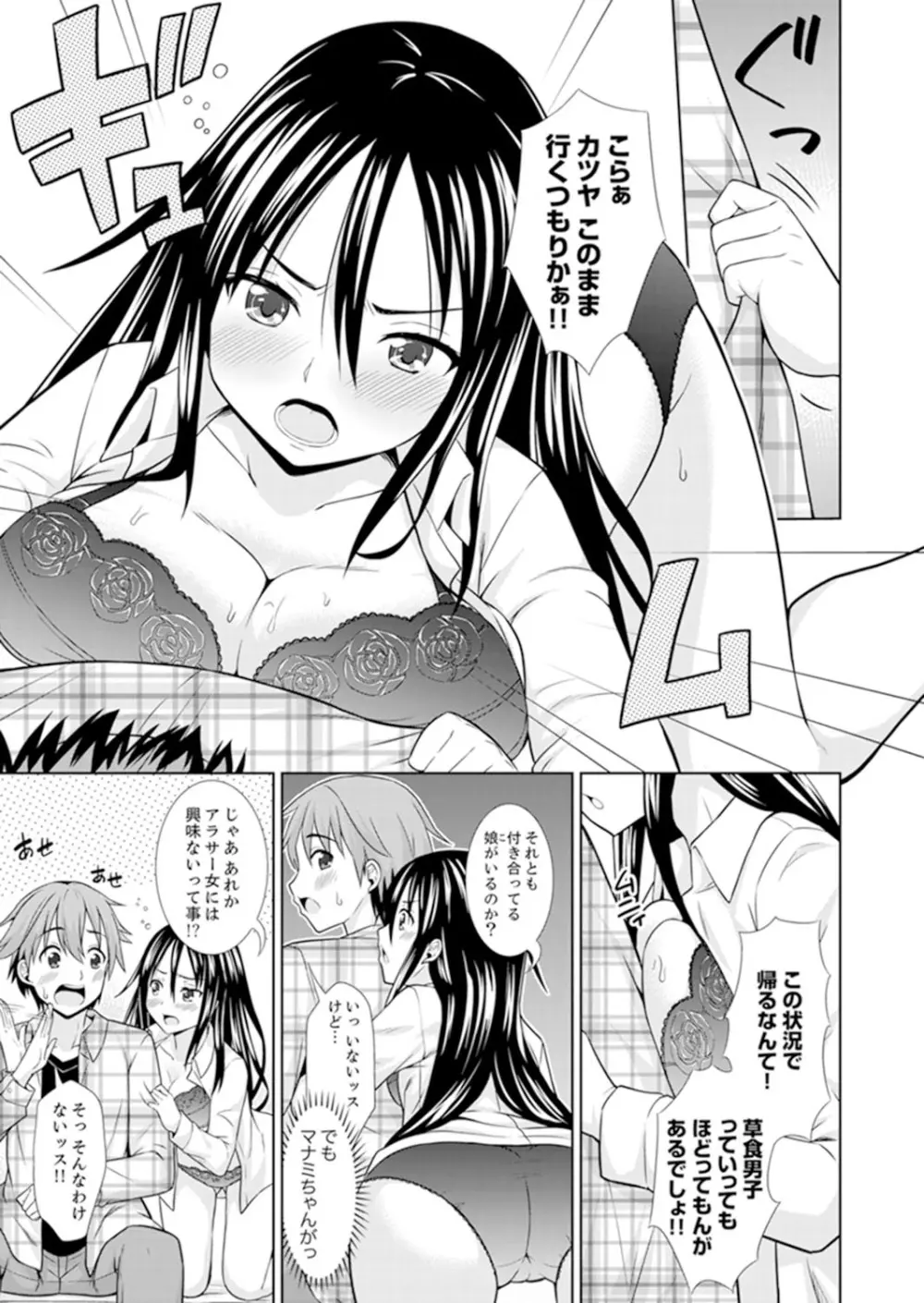 初イキSEXは深夜のコンビニで!~コンドーム付けるからいいよね【完全版】 Page.67
