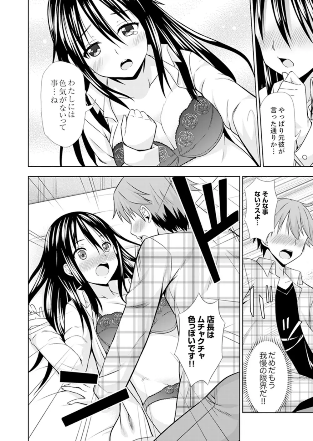 初イキSEXは深夜のコンビニで!~コンドーム付けるからいいよね【完全版】 Page.68
