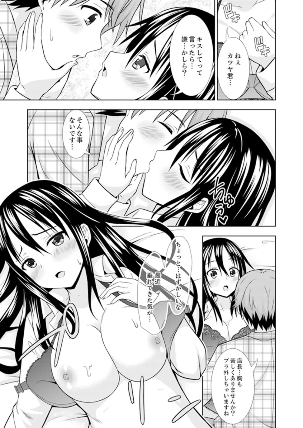 初イキSEXは深夜のコンビニで!~コンドーム付けるからいいよね【完全版】 Page.69