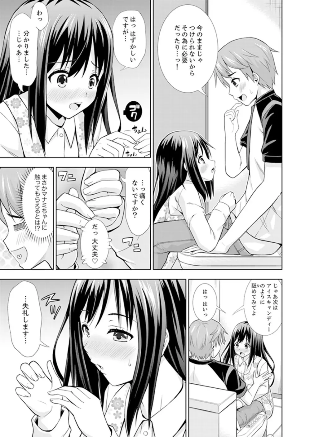 初イキSEXは深夜のコンビニで!~コンドーム付けるからいいよね【完全版】 Page.7