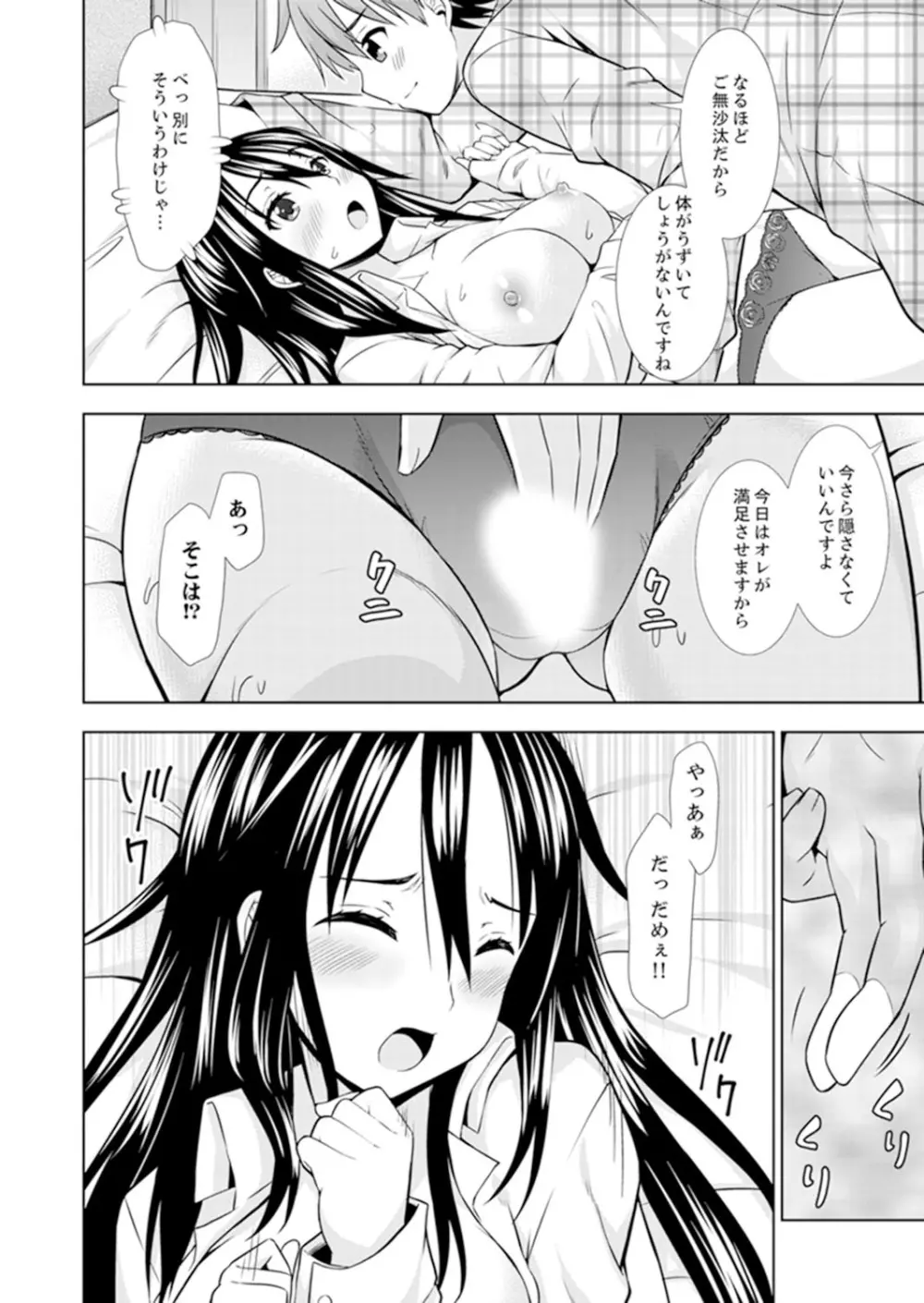 初イキSEXは深夜のコンビニで!~コンドーム付けるからいいよね【完全版】 Page.71