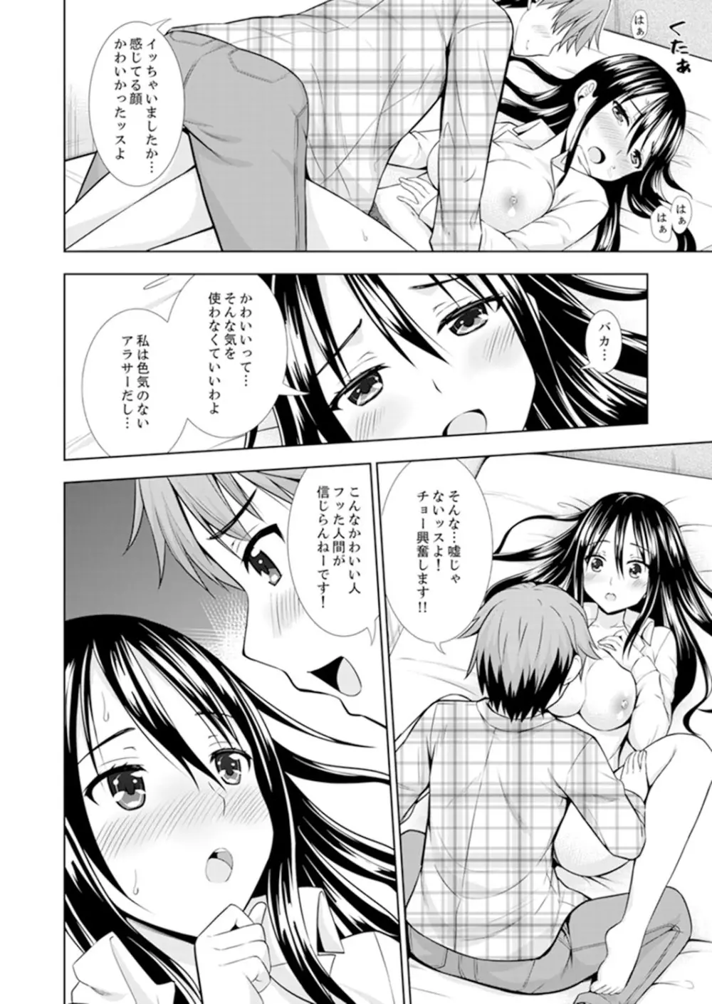 初イキSEXは深夜のコンビニで!~コンドーム付けるからいいよね【完全版】 Page.74
