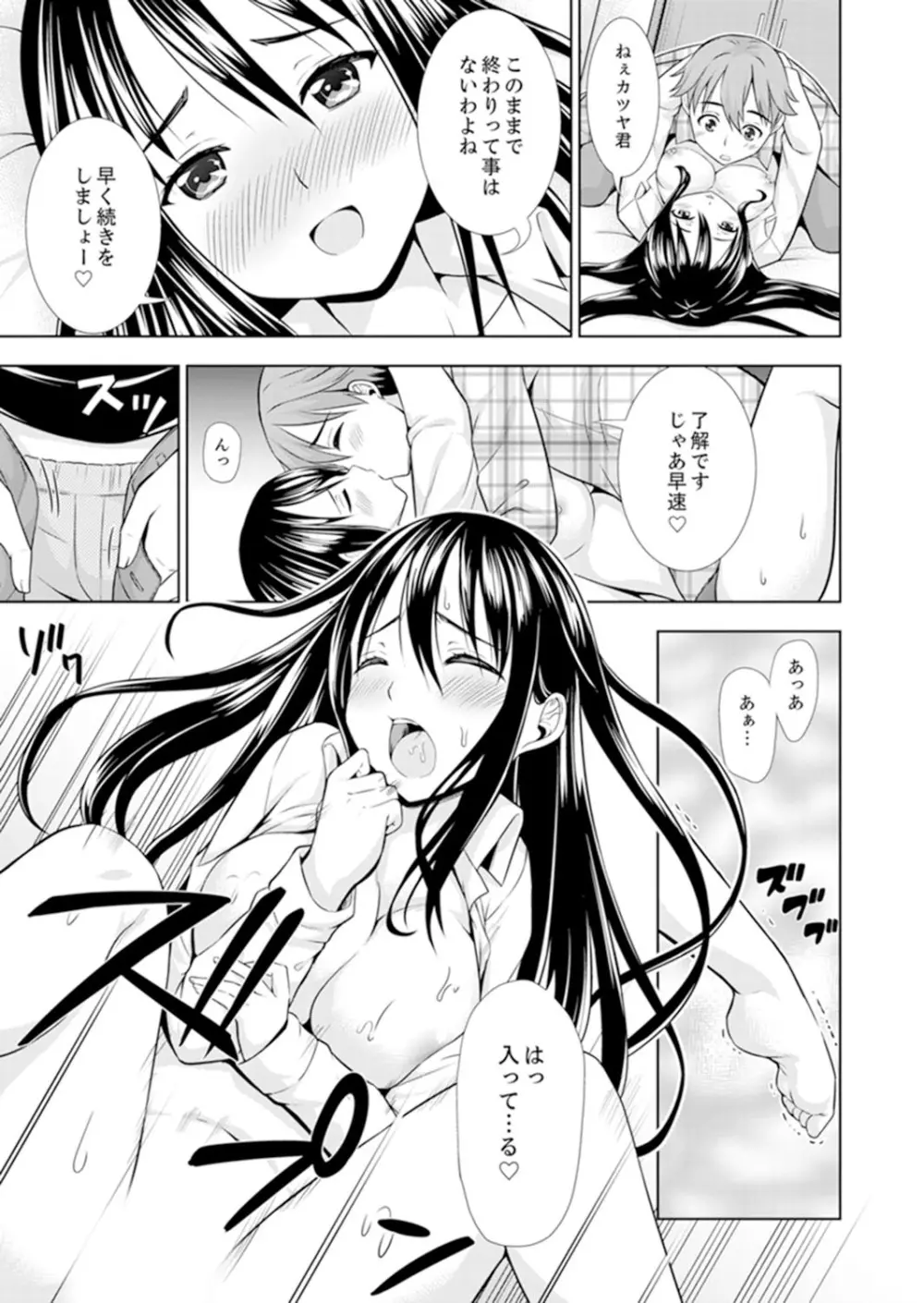 初イキSEXは深夜のコンビニで!~コンドーム付けるからいいよね【完全版】 Page.75