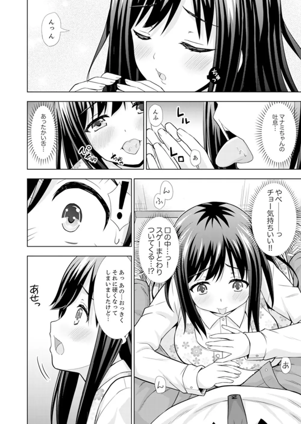 初イキSEXは深夜のコンビニで!~コンドーム付けるからいいよね【完全版】 Page.8