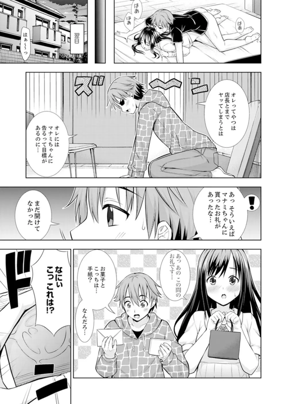 初イキSEXは深夜のコンビニで!~コンドーム付けるからいいよね【完全版】 Page.81