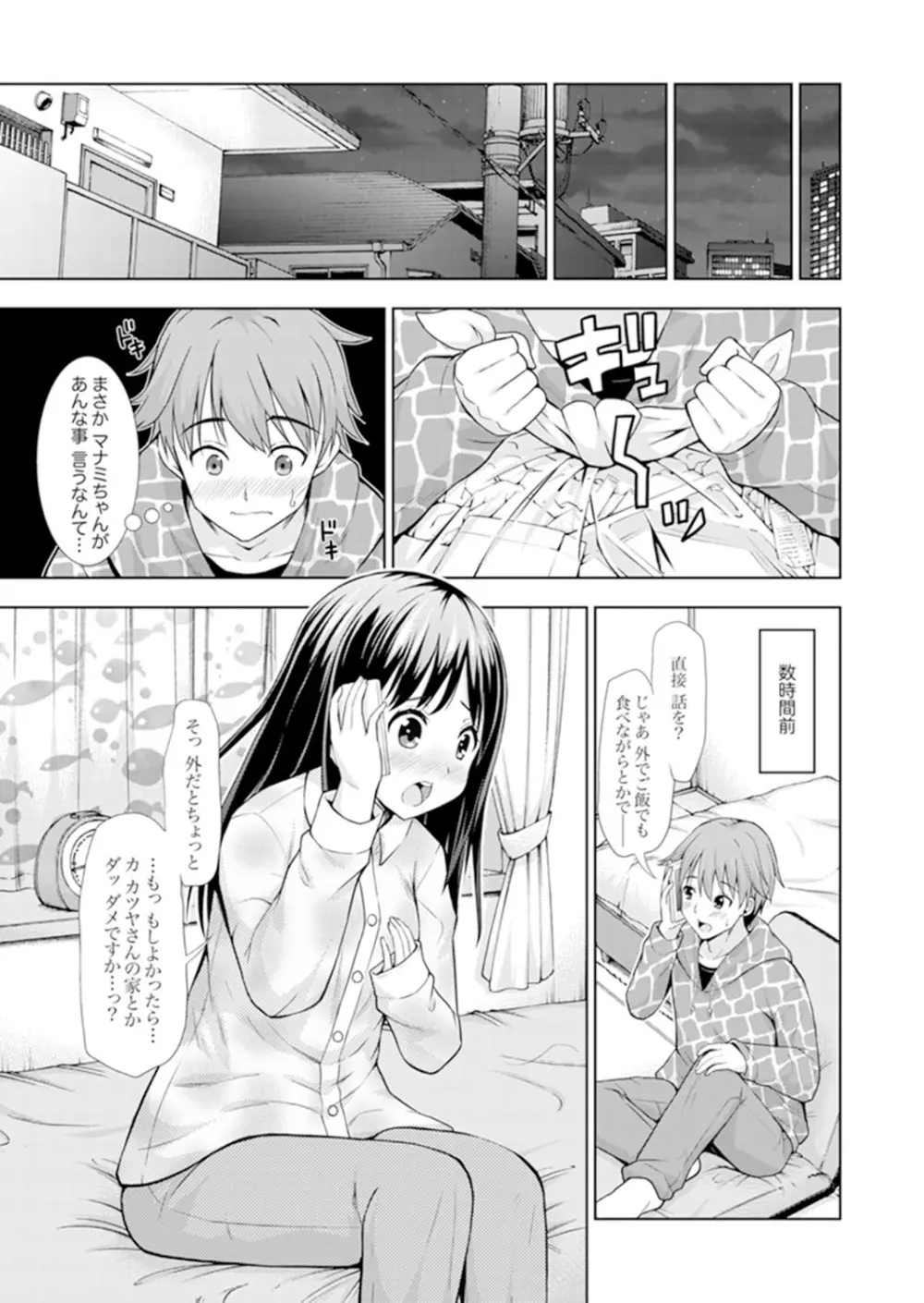 初イキSEXは深夜のコンビニで!~コンドーム付けるからいいよね【完全版】 Page.83