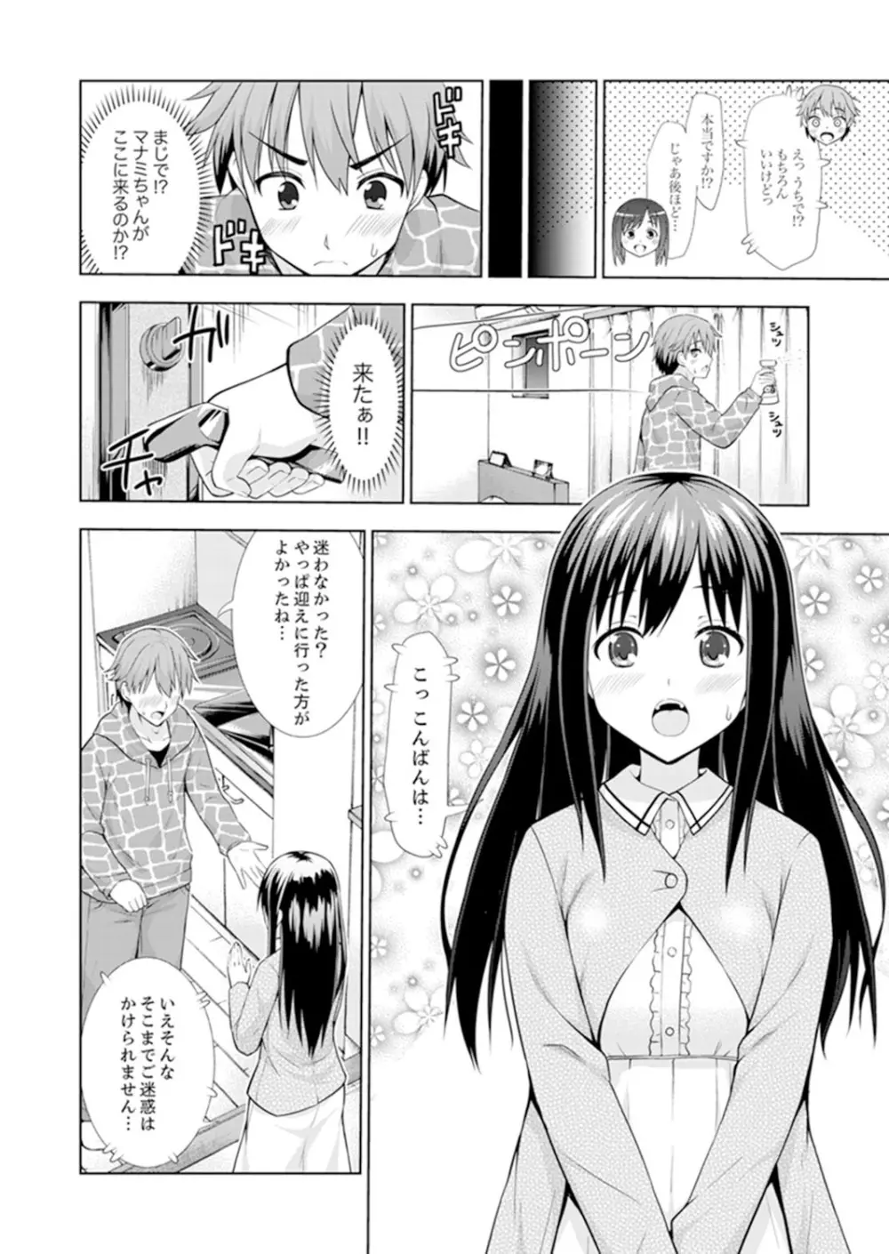 初イキSEXは深夜のコンビニで!~コンドーム付けるからいいよね【完全版】 Page.84