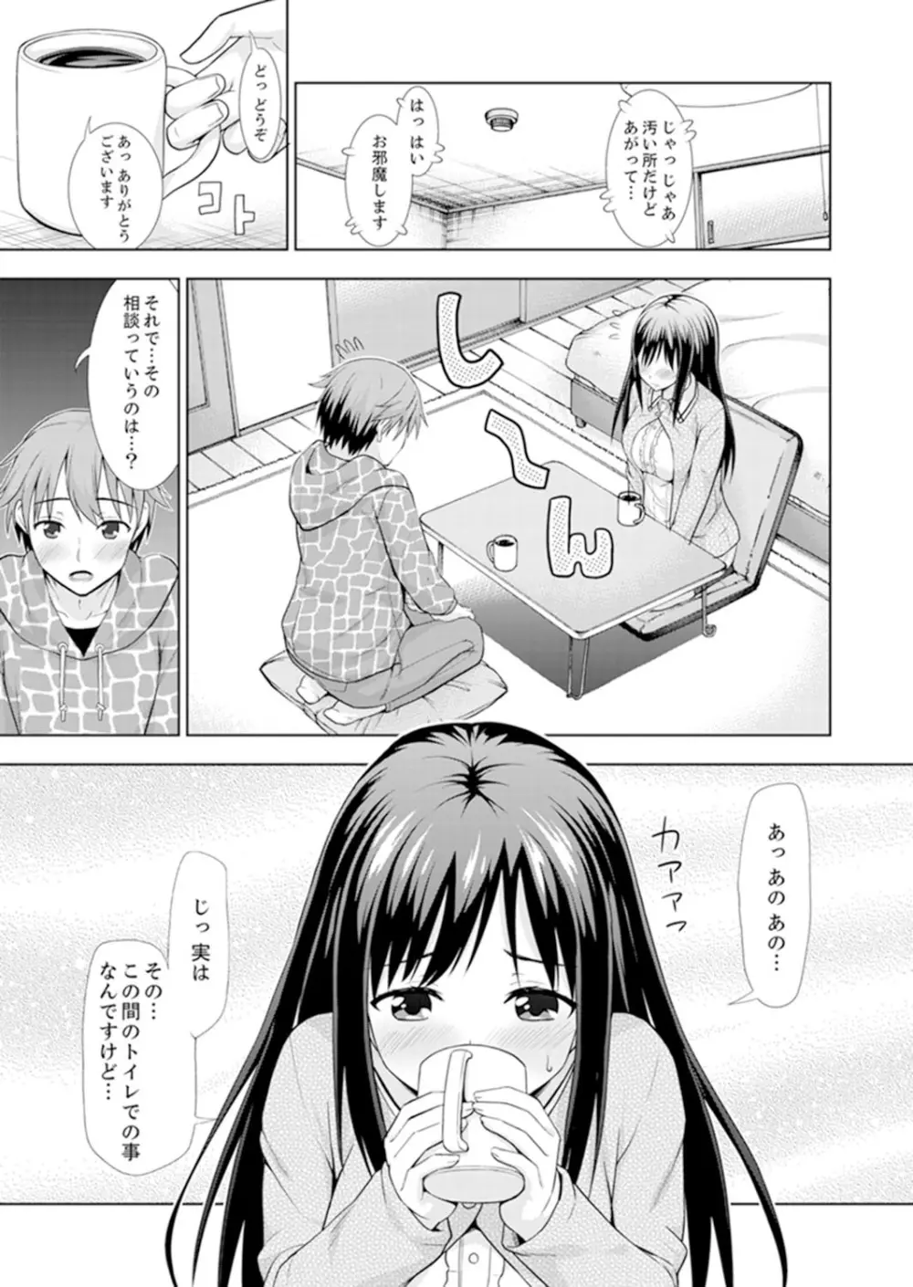 初イキSEXは深夜のコンビニで!~コンドーム付けるからいいよね【完全版】 Page.85