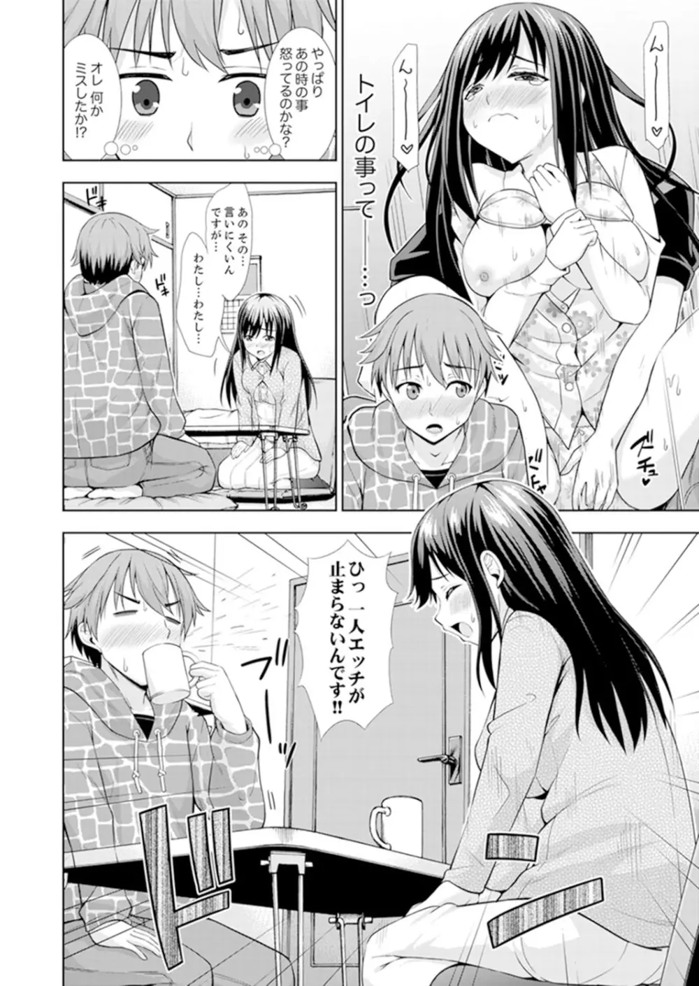 初イキSEXは深夜のコンビニで!~コンドーム付けるからいいよね【完全版】 Page.86