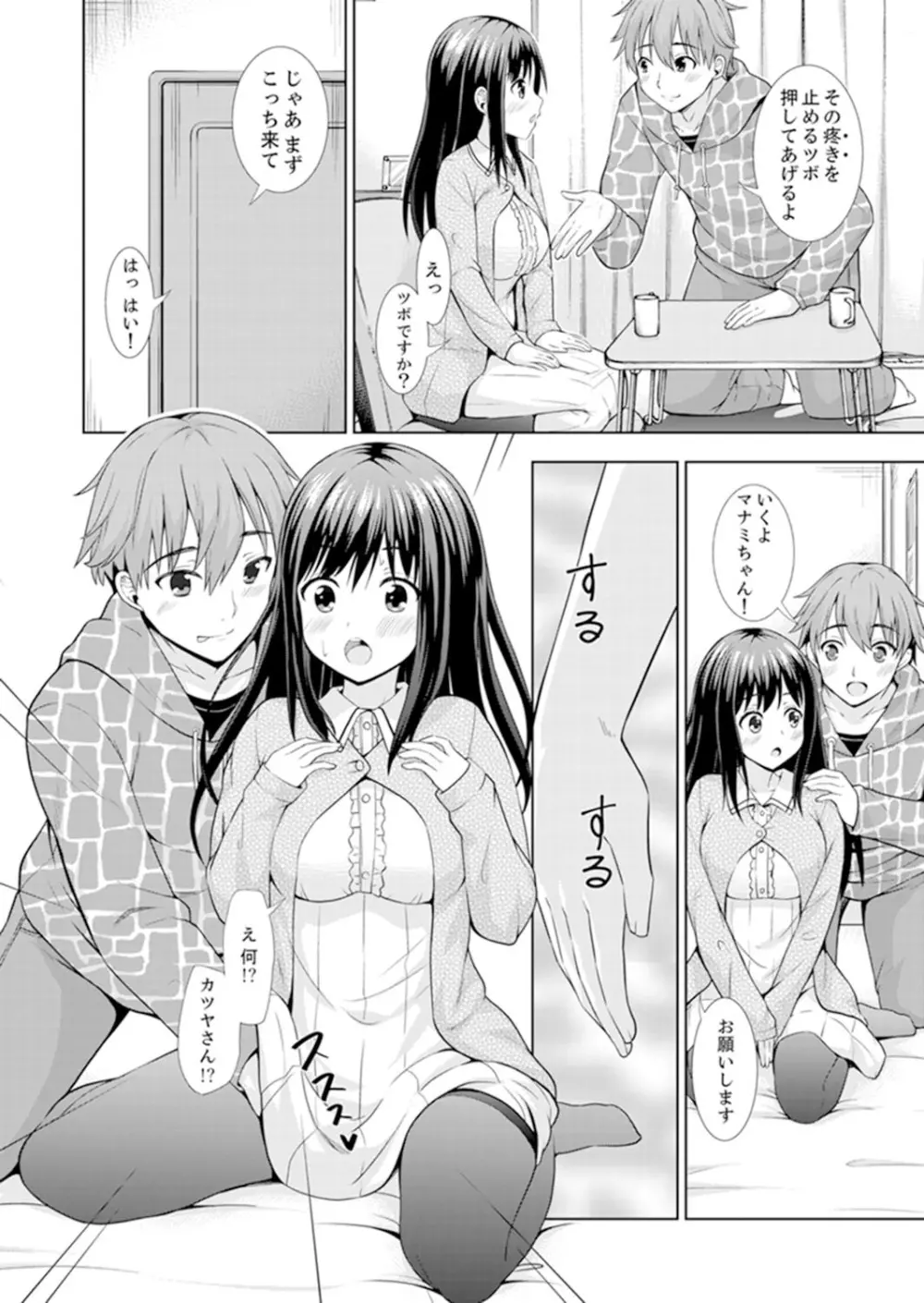 初イキSEXは深夜のコンビニで!~コンドーム付けるからいいよね【完全版】 Page.88