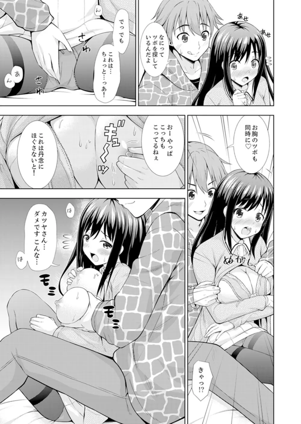 初イキSEXは深夜のコンビニで!~コンドーム付けるからいいよね【完全版】 Page.89