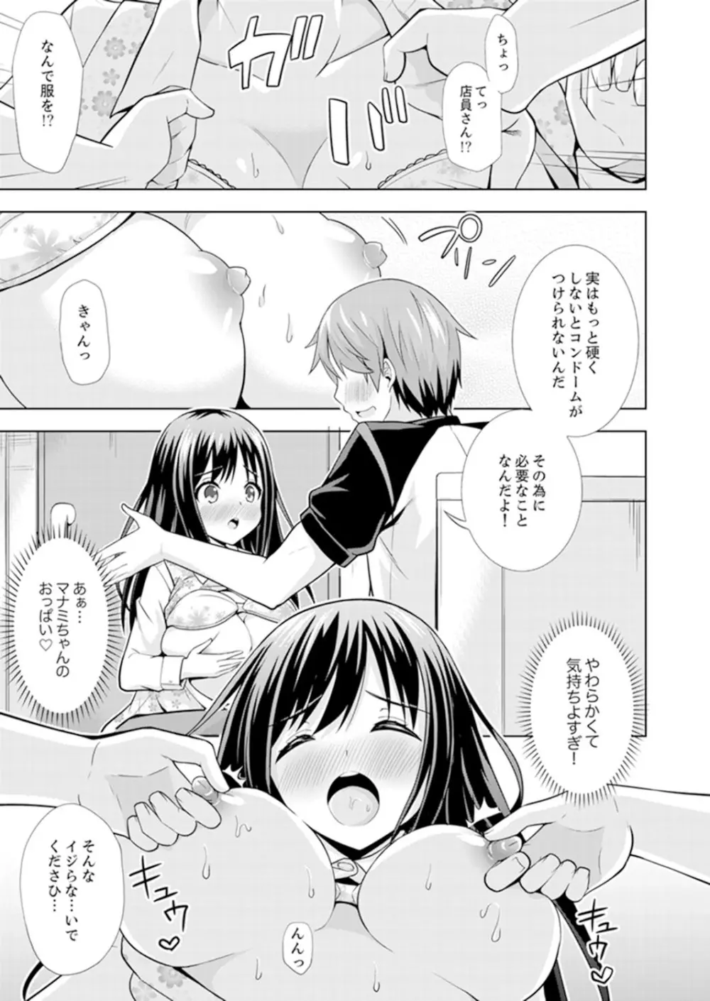 初イキSEXは深夜のコンビニで!~コンドーム付けるからいいよね【完全版】 Page.9