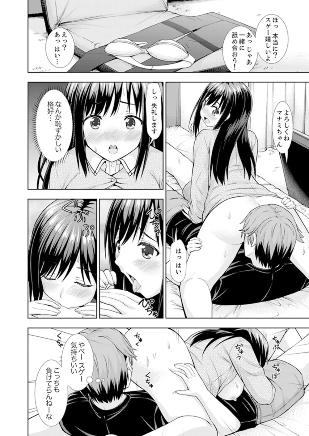 初イキSEXは深夜のコンビニで!~コンドーム付けるからいいよね【完全版】 Page.94