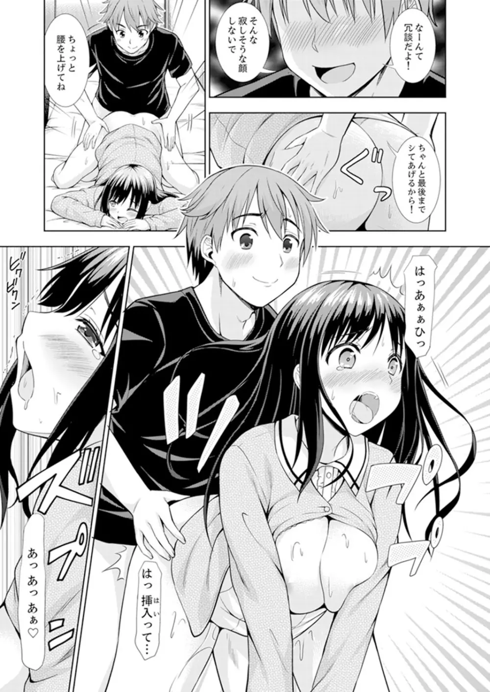 初イキSEXは深夜のコンビニで!~コンドーム付けるからいいよね【完全版】 Page.97