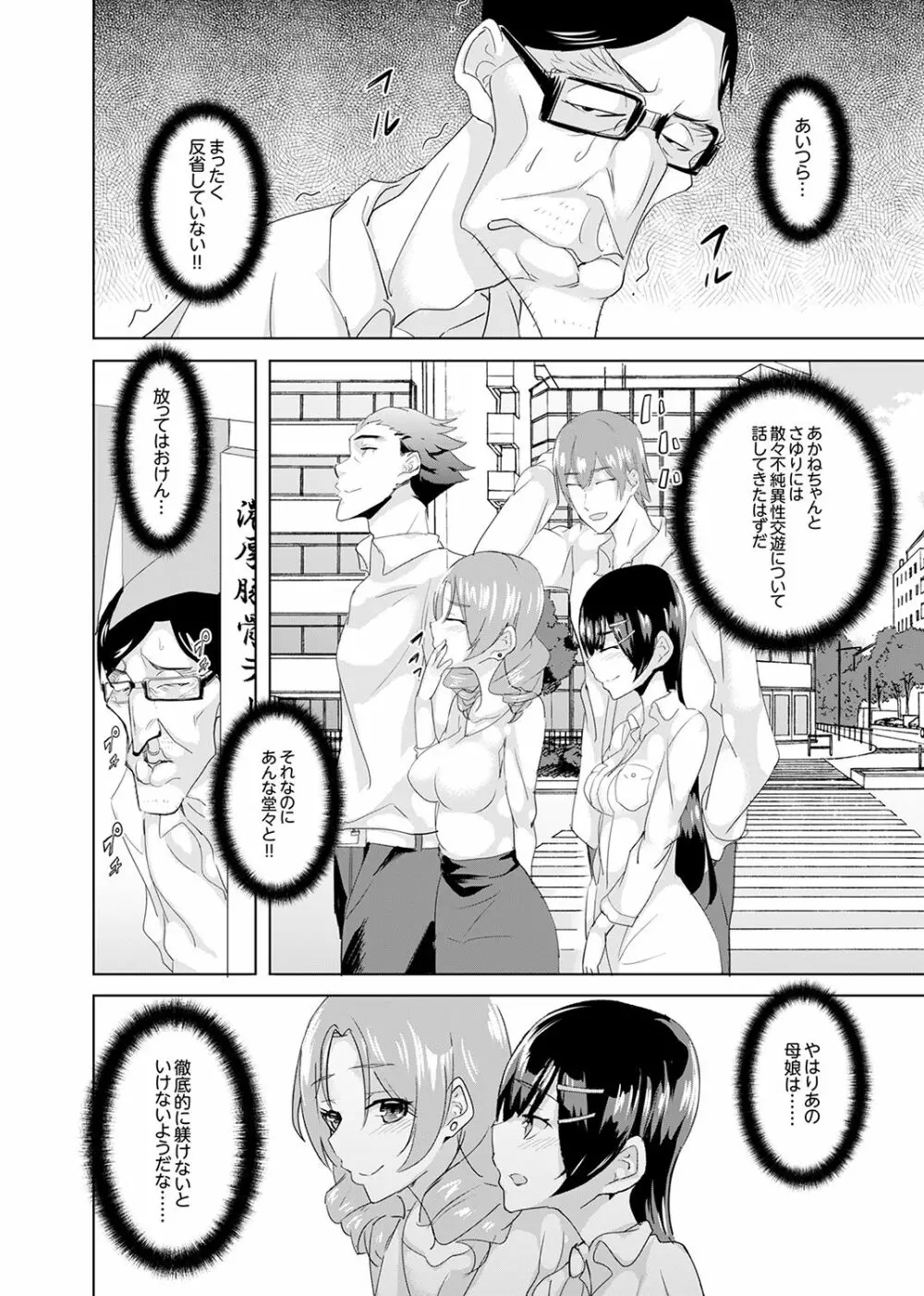 放課後の抜き打ちSEX検査~こんなに濡らして…退学だっ!【完全版】 Page.102