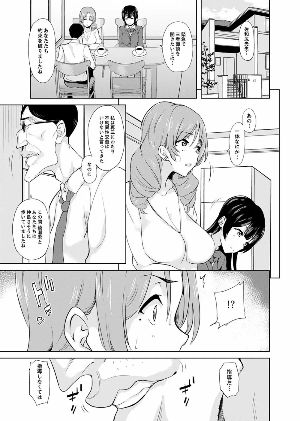 放課後の抜き打ちSEX検査~こんなに濡らして…退学だっ!【完全版】 Page.103
