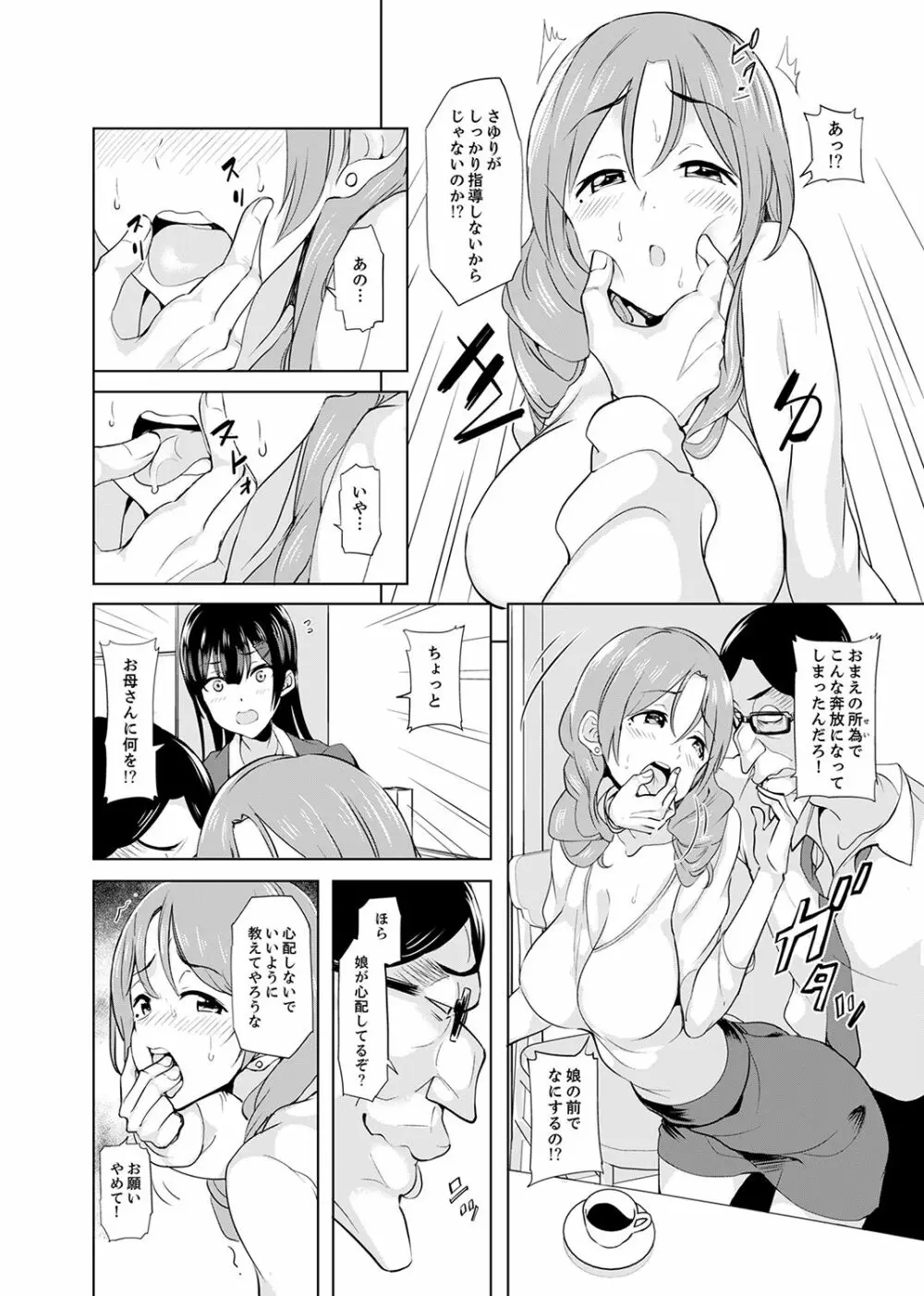 放課後の抜き打ちSEX検査~こんなに濡らして…退学だっ!【完全版】 Page.104
