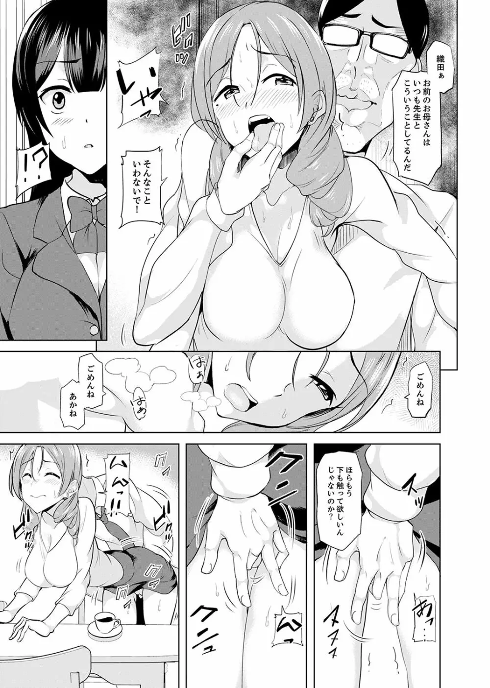 放課後の抜き打ちSEX検査~こんなに濡らして…退学だっ!【完全版】 Page.105