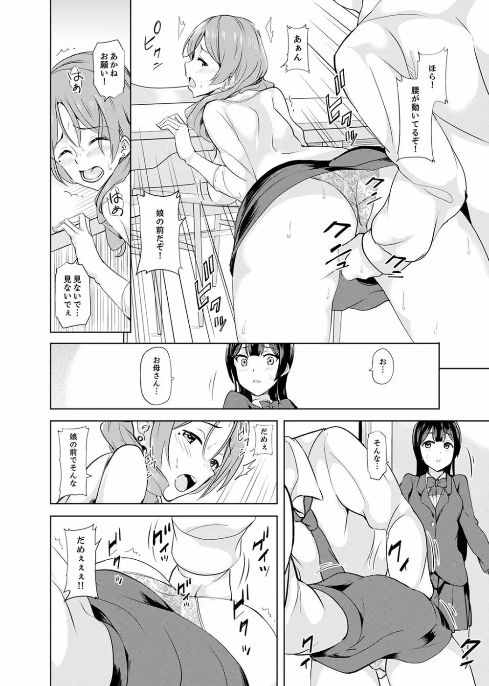 放課後の抜き打ちSEX検査~こんなに濡らして…退学だっ!【完全版】 Page.106